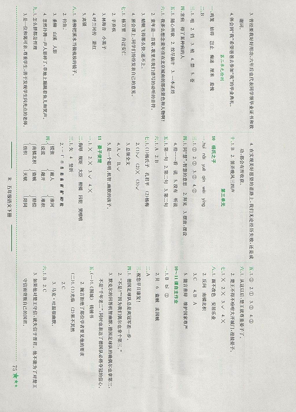 2018年黃岡小狀元作業(yè)本五年級語文下冊人教版河南專版 參考答案第4頁