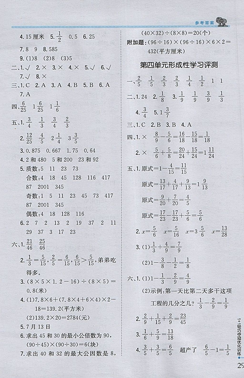 2018年1加1轻巧夺冠优化训练五年级数学下册西师大版银版 参考答案第18页