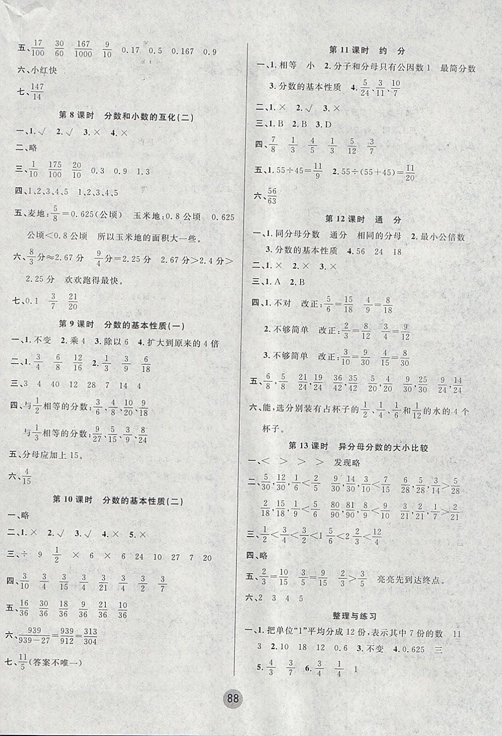 2018年英才小状元同步优化练与测五年级数学下册苏教版 参考答案第4页