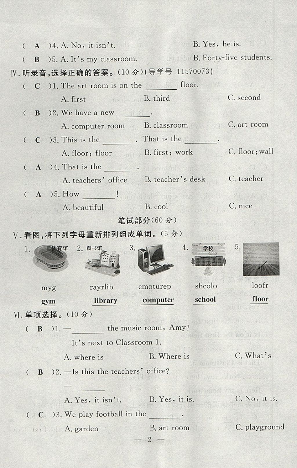 2018年優(yōu)等生全優(yōu)計(jì)劃課時(shí)優(yōu)化練加測(cè)四年級(jí)英語(yǔ)下冊(cè)人教PEP版 參考答案第62頁(yè)