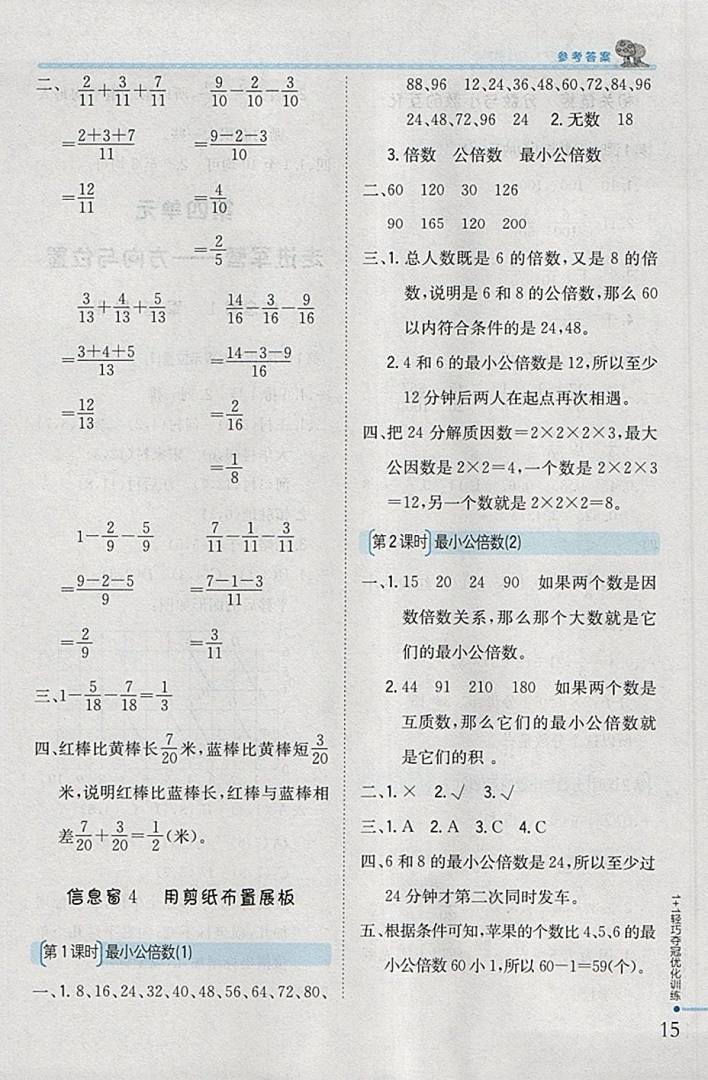 2018年1加1輕巧奪冠優(yōu)化訓練五年級數(shù)學下冊青島版銀版 參考答案第5頁