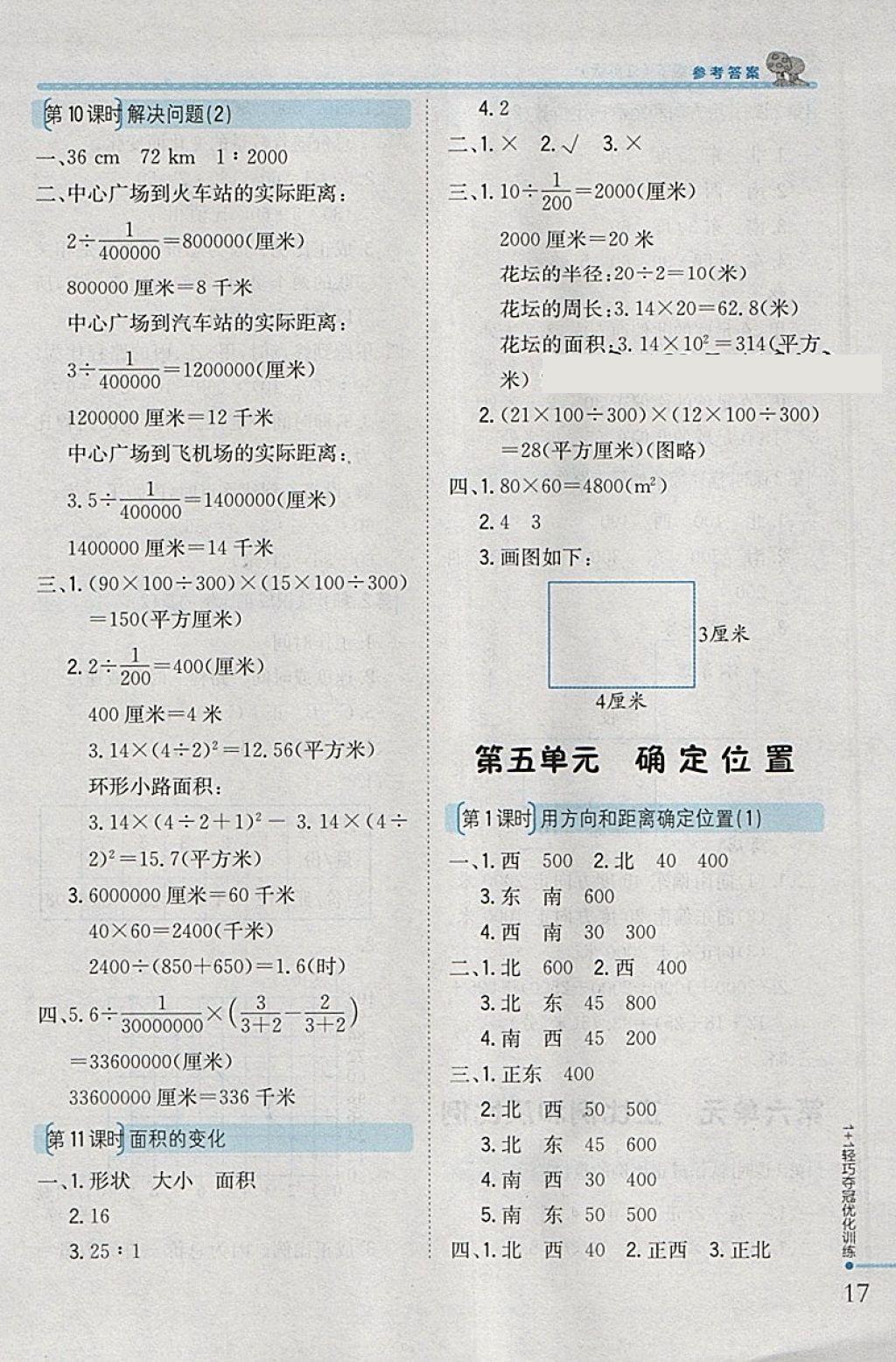 2018年1加1轻巧夺冠优化训练六年级数学下册江苏版银版 参考答案第9页