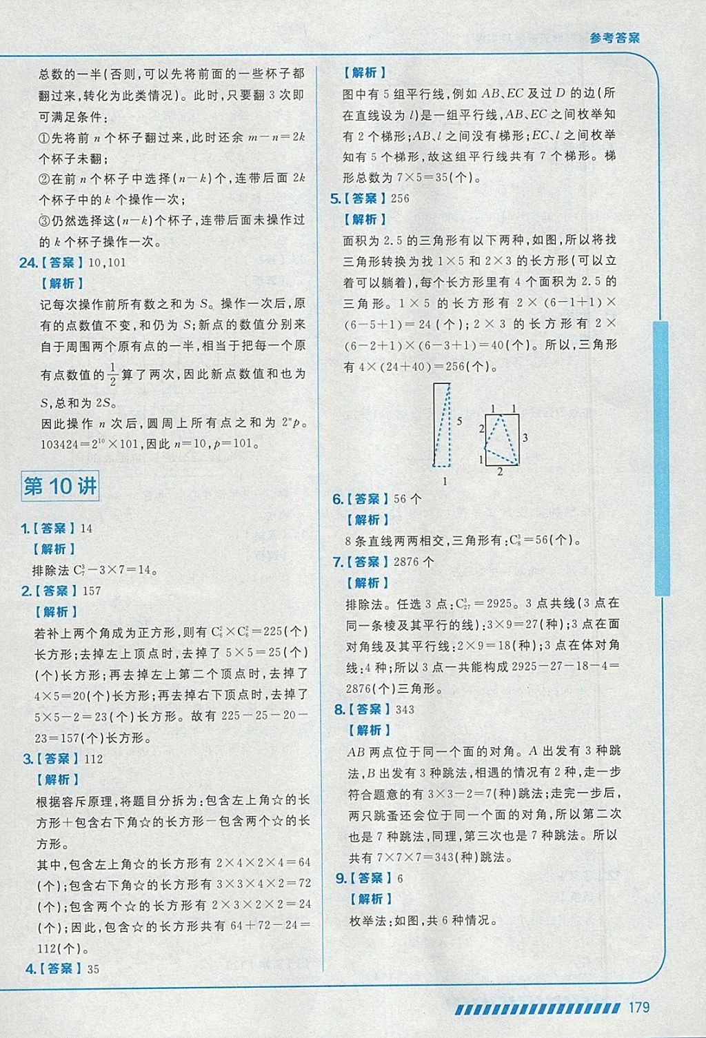 2018年學而思思維創(chuàng)新大通關六年級數學 參考答案第37頁