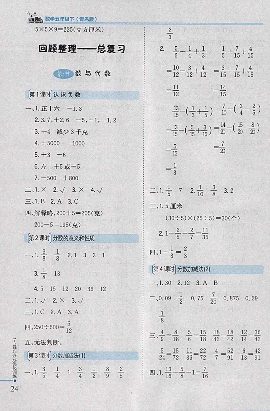 2018年1加1轻巧夺冠优化训练五年级数学下册青岛版银版 参考答案第14页