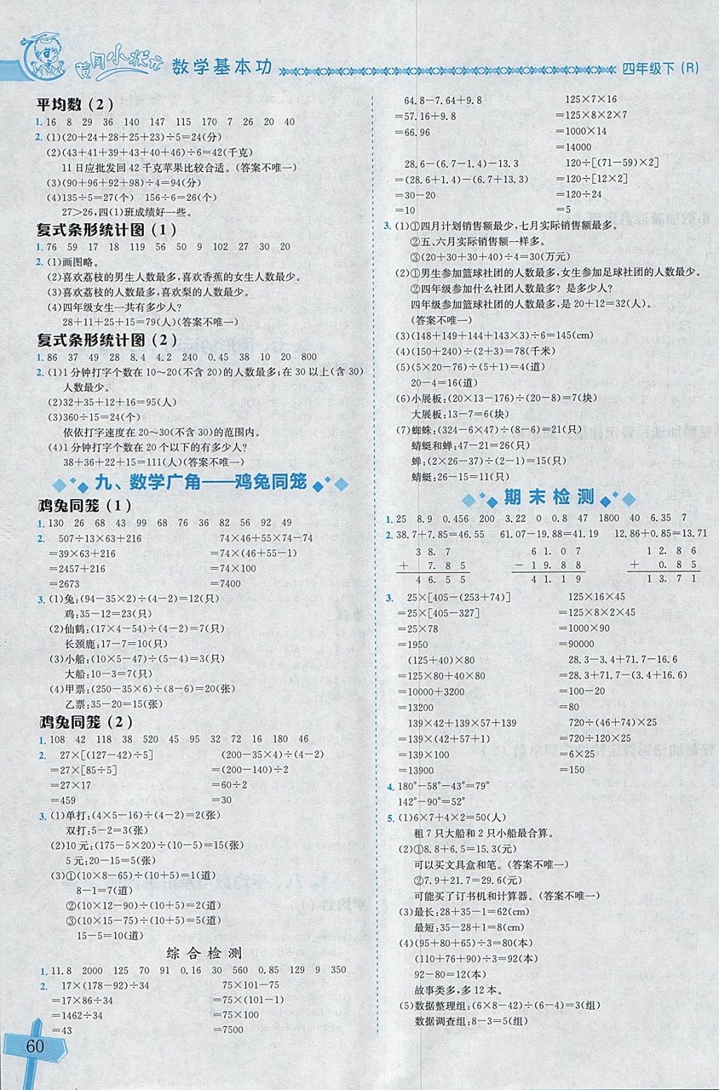 2018年黄冈小状元数学基本功四年级下册人教版 参考答案第6页