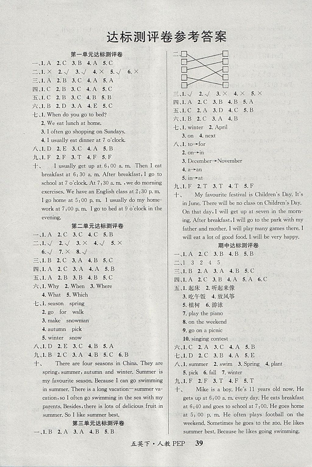 2018年課內(nèi)課外五年級(jí)英語(yǔ)下冊(cè)人教PEP版 參考答案第7頁(yè)