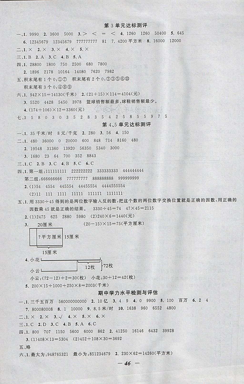 2018年課內(nèi)課外四年級(jí)數(shù)學(xué)下冊(cè)江蘇版 參考答案第9頁