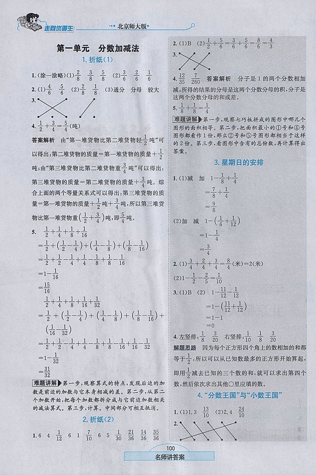 2018年走向优等生五年级数学下册北师大版 参考答案第1页