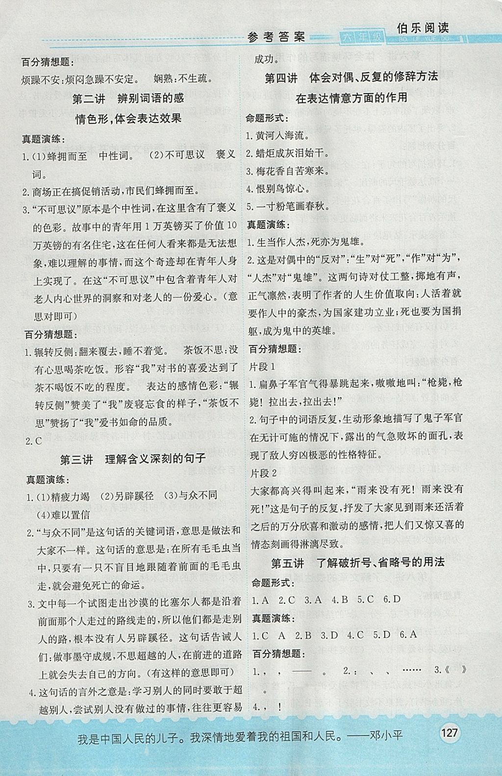 2018年伯樂(lè)閱讀一本通六年級(jí) 參考答案第9頁(yè)