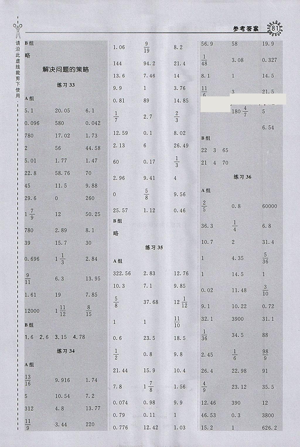 2018年星級口算天天練六年級數(shù)學(xué)下冊北師大版 參考答案第15頁