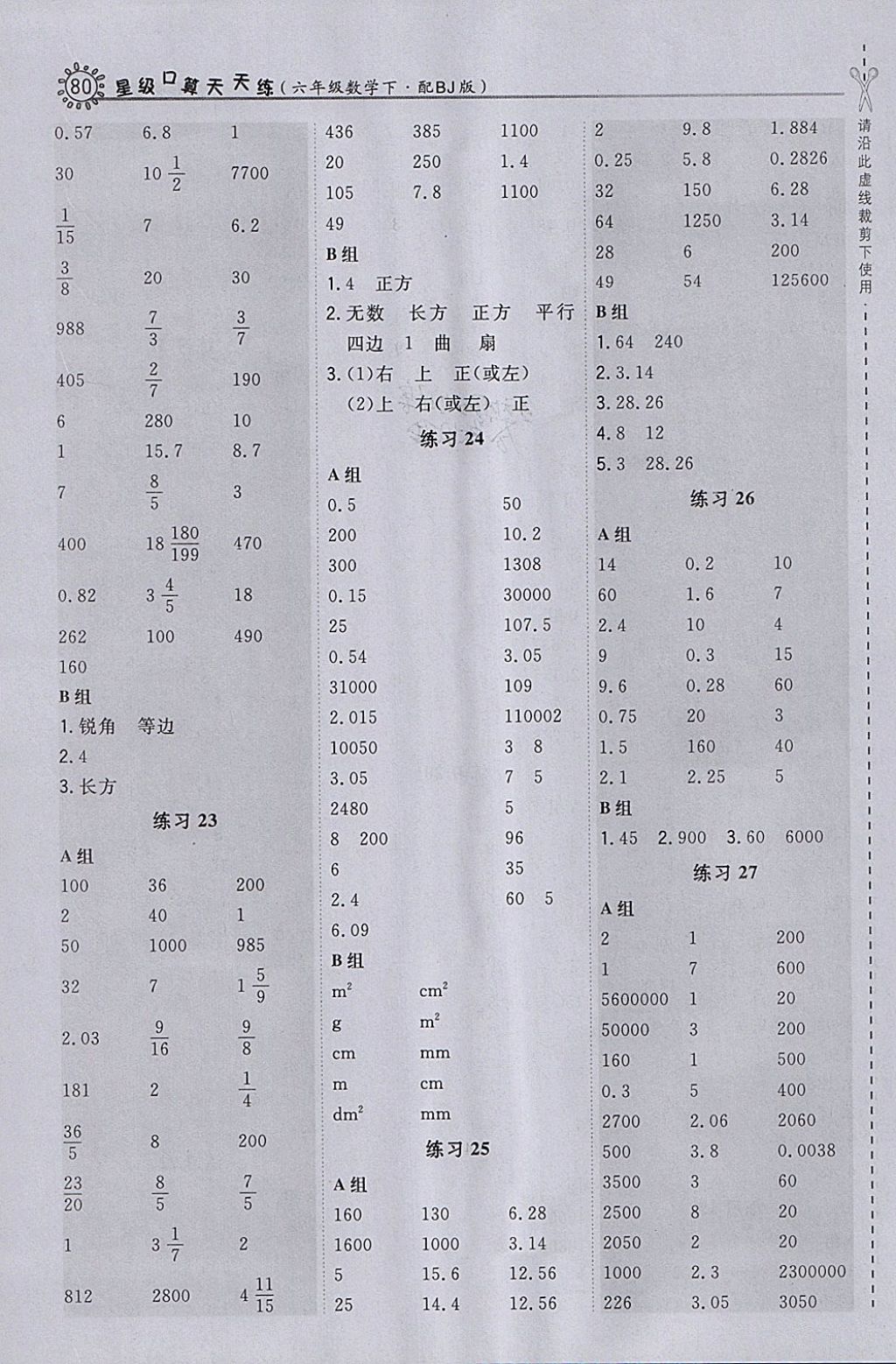 2018年星級口算天天練六年級數(shù)學下冊北京版 參考答案第12頁