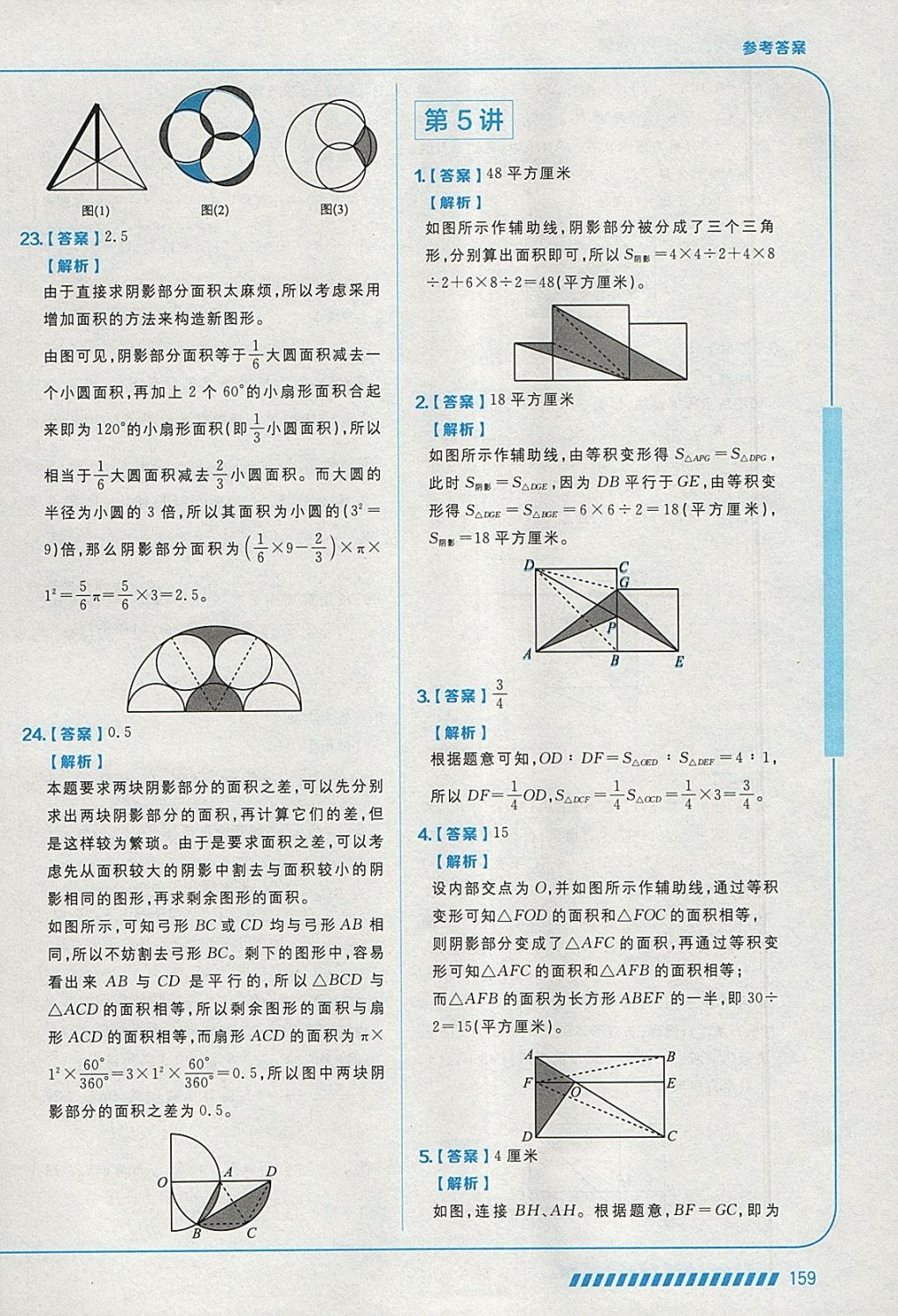 2018年學(xué)而思思維創(chuàng)新大通關(guān)六年級(jí)數(shù)學(xué) 參考答案第17頁