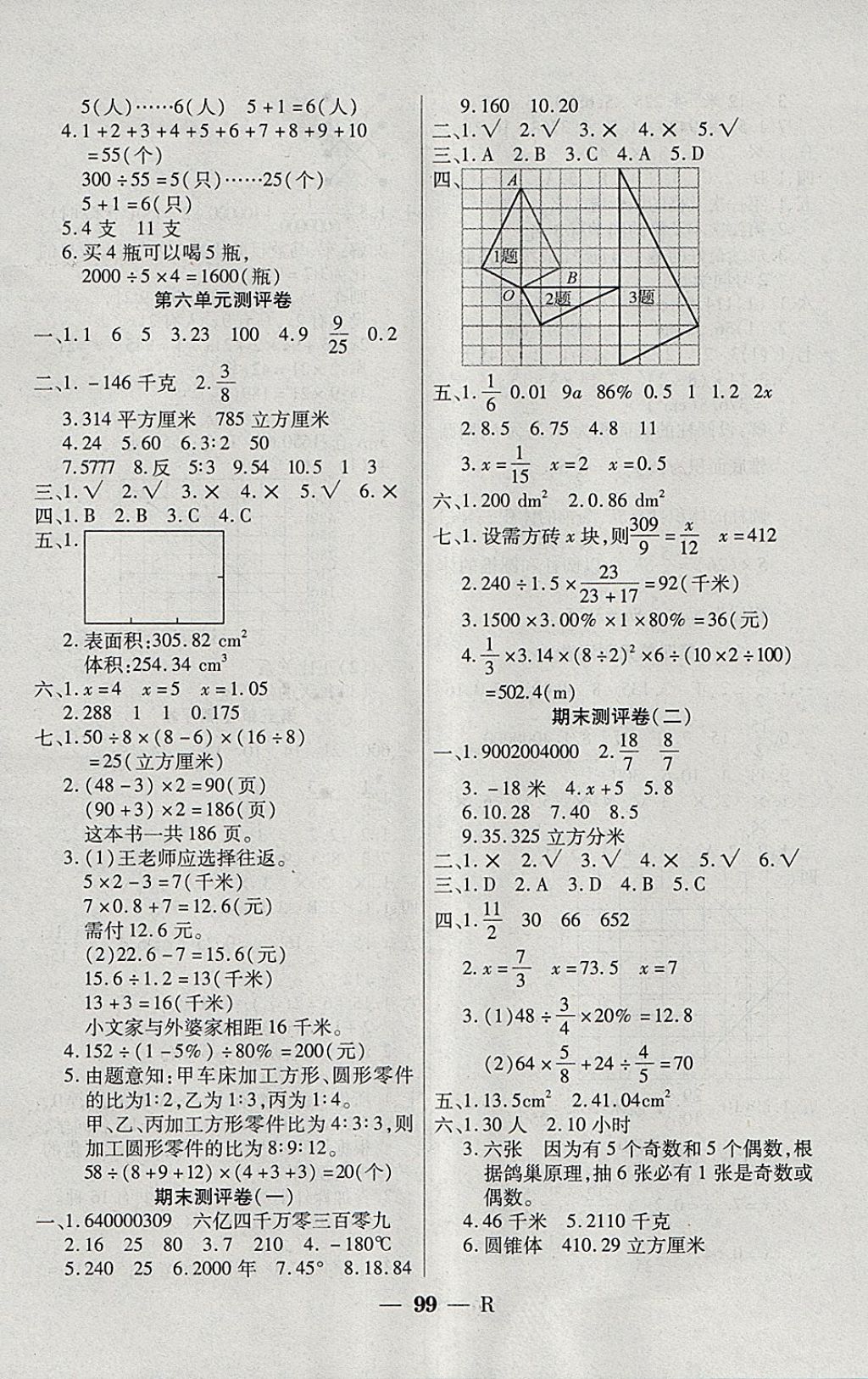 2018年啟智課堂六年級(jí)數(shù)學(xué)下冊(cè)人教版 參考答案第9頁(yè)