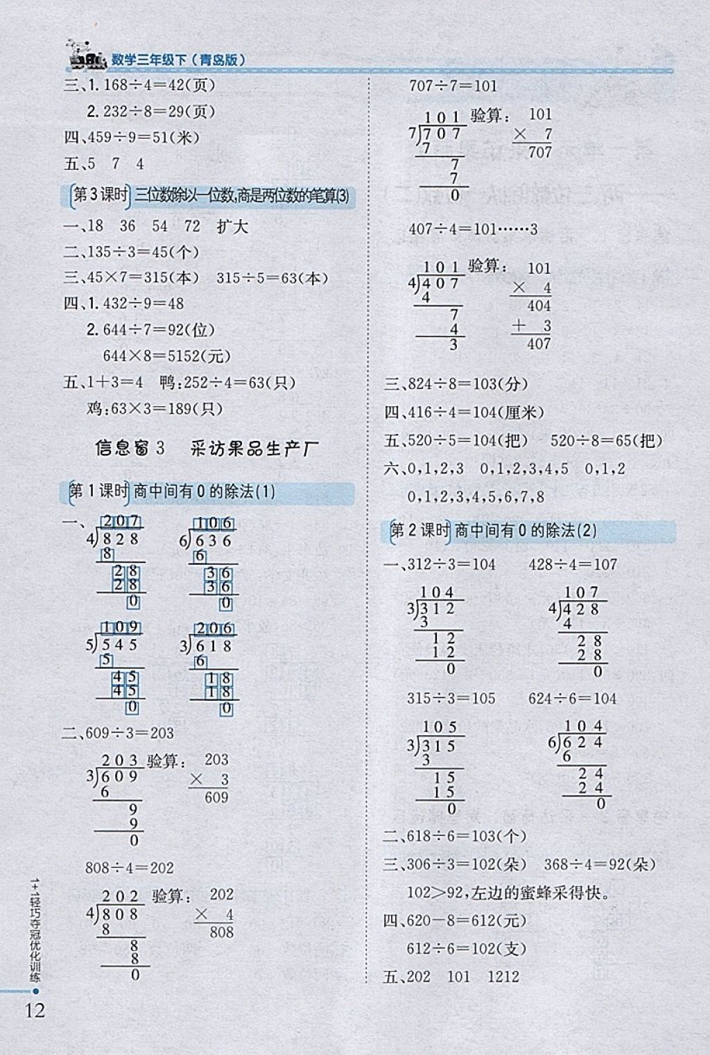 2018年1加1輕巧奪冠優(yōu)化訓(xùn)練三年級(jí)數(shù)學(xué)下冊(cè)青島版銀版 參考答案第2頁(yè)