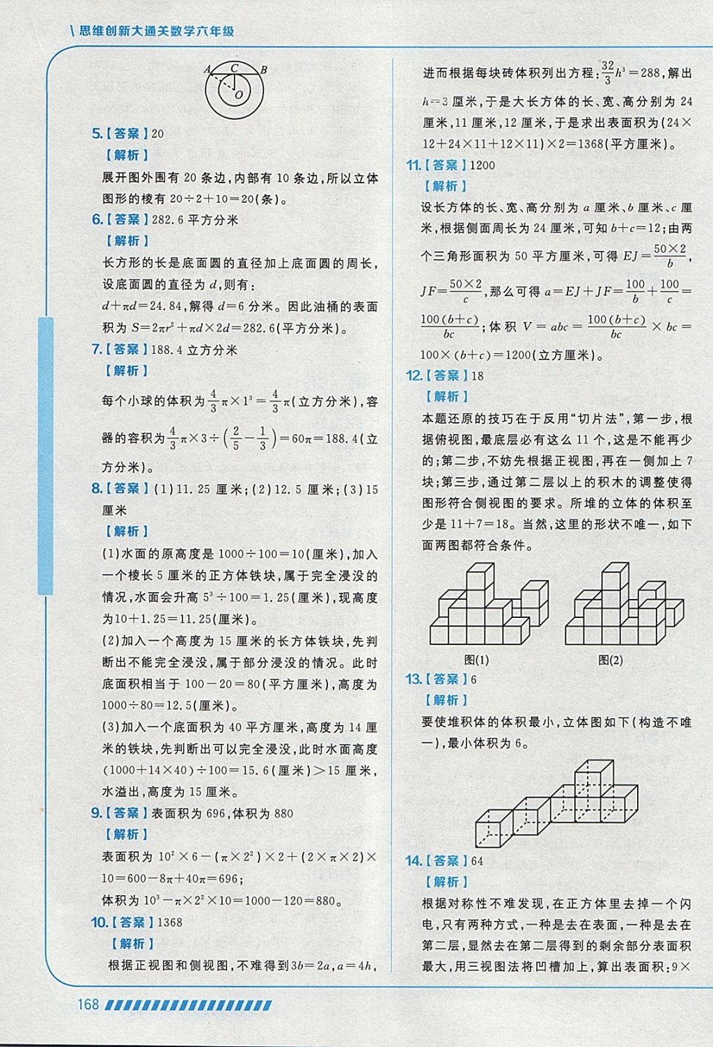 2018年學(xué)而思思維創(chuàng)新大通關(guān)六年級(jí)數(shù)學(xué) 參考答案第26頁(yè)