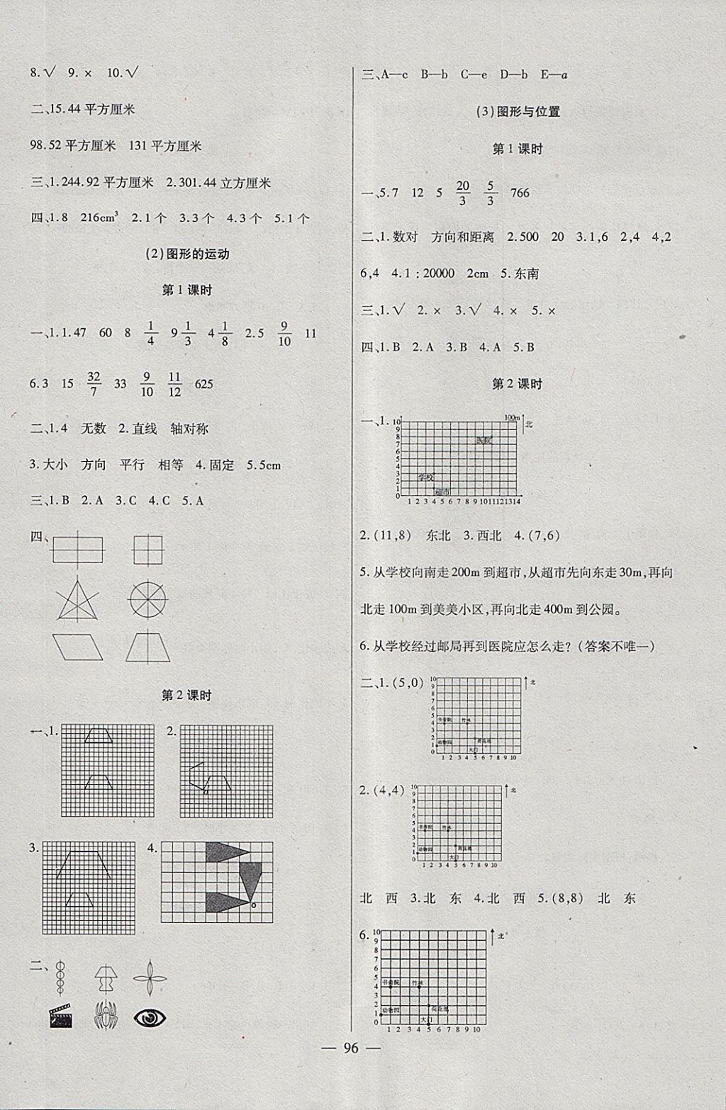 2018年黃岡新課堂六年級數(shù)學(xué)下冊人教版 參考答案第8頁