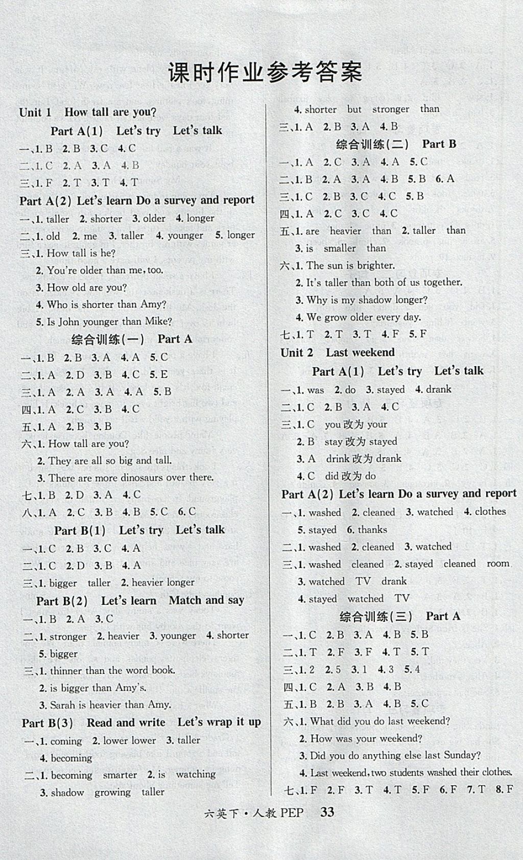 2018年课内课外六年级英语下册人教PEP版 参考答案第1页