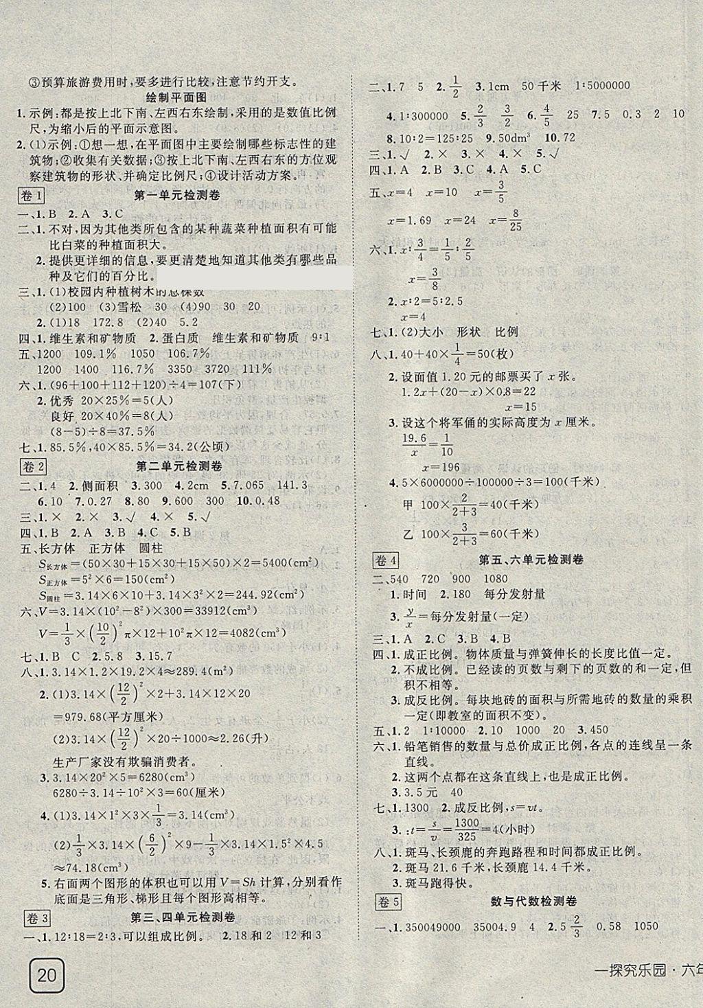 2018年探究樂園高效課堂導(dǎo)學(xué)案六年級數(shù)學(xué)下冊蘇教版 參考答案第7頁