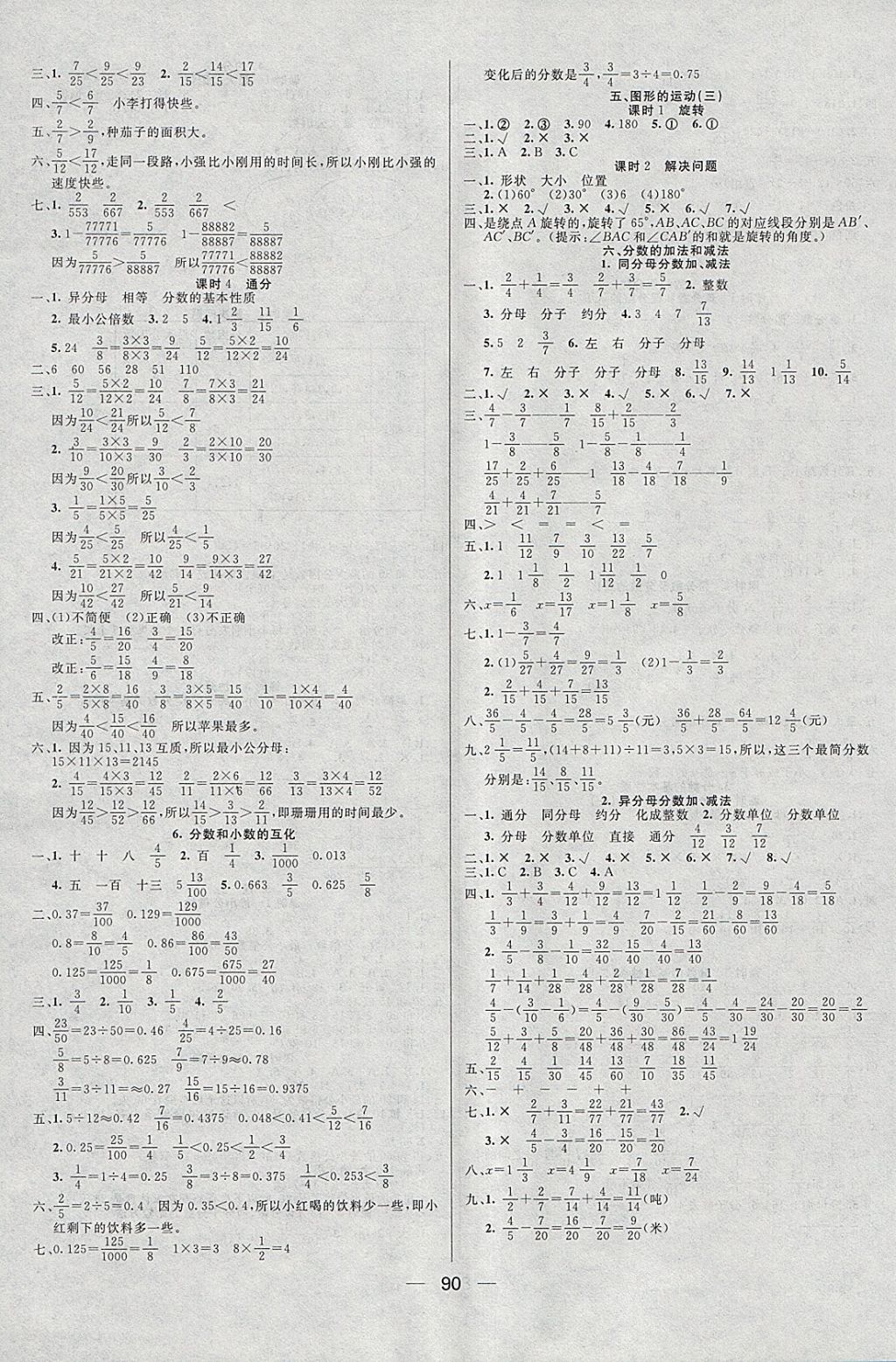 2018年好成績(jī)1加1學(xué)習(xí)導(dǎo)航五年級(jí)數(shù)學(xué)下冊(cè)人教版 參考答案第4頁