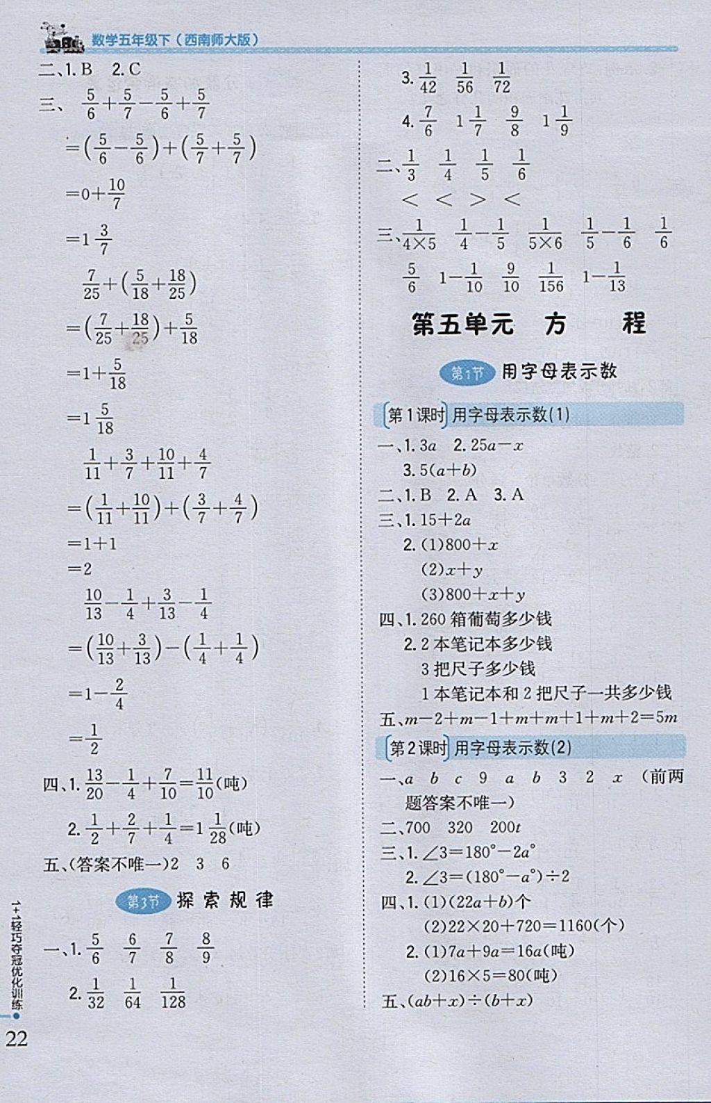 2018年1加1轻巧夺冠优化训练五年级数学下册西师大版银版 参考答案第11页