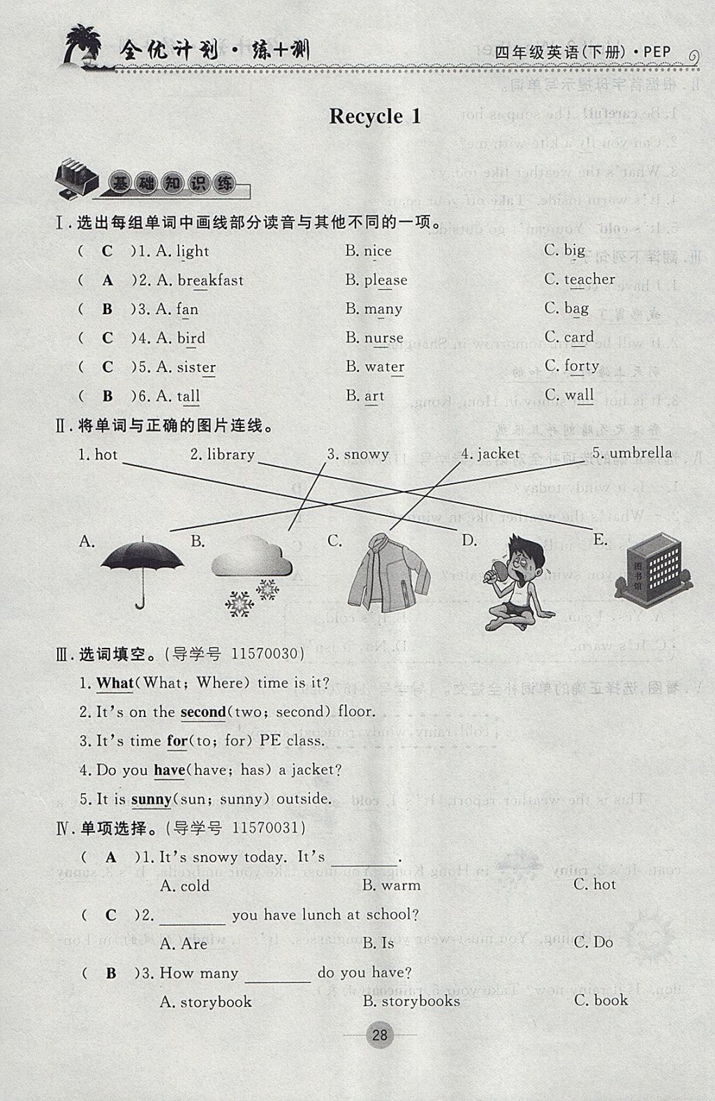 2018年優(yōu)等生全優(yōu)計(jì)劃課時(shí)優(yōu)化練加測(cè)四年級(jí)英語(yǔ)下冊(cè)人教PEP版 參考答案第28頁(yè)