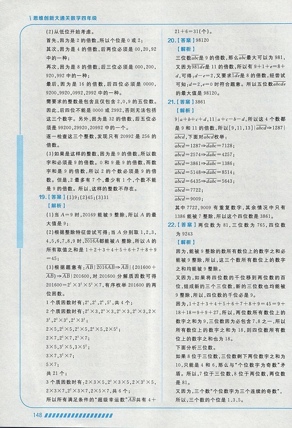 2018年學而思思維創新大通關四年級數學 參考答案第36頁