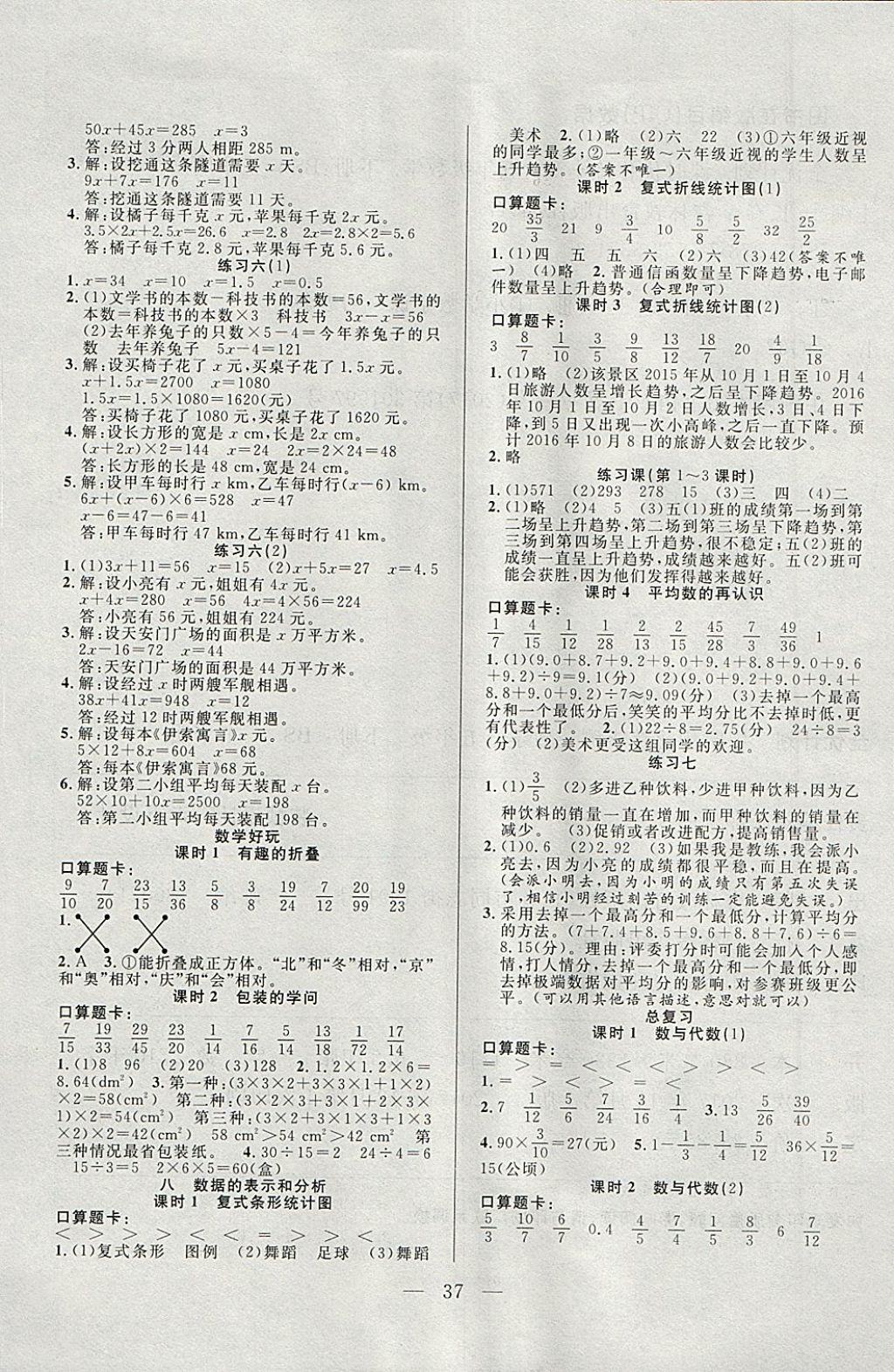 2018年优等生全优计划课时优化练加测五年级数学下册北师大版 参考答案第5页