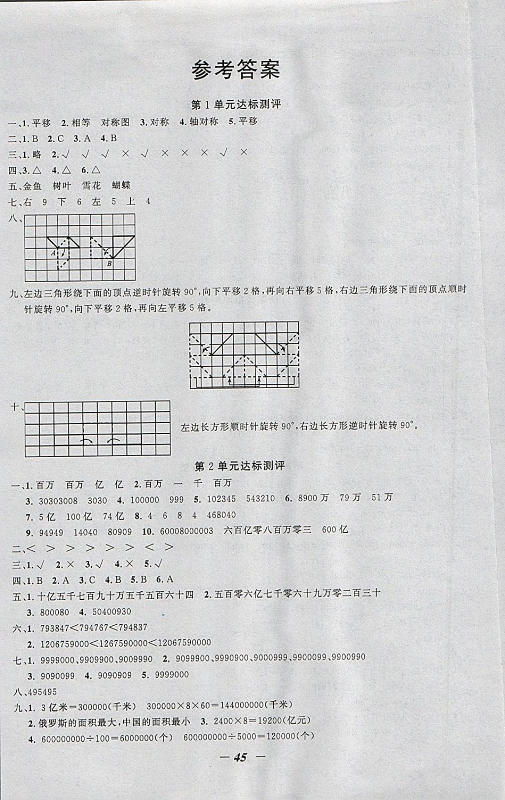 2018年課內(nèi)課外四年級數(shù)學(xué)下冊江蘇版 參考答案第8頁