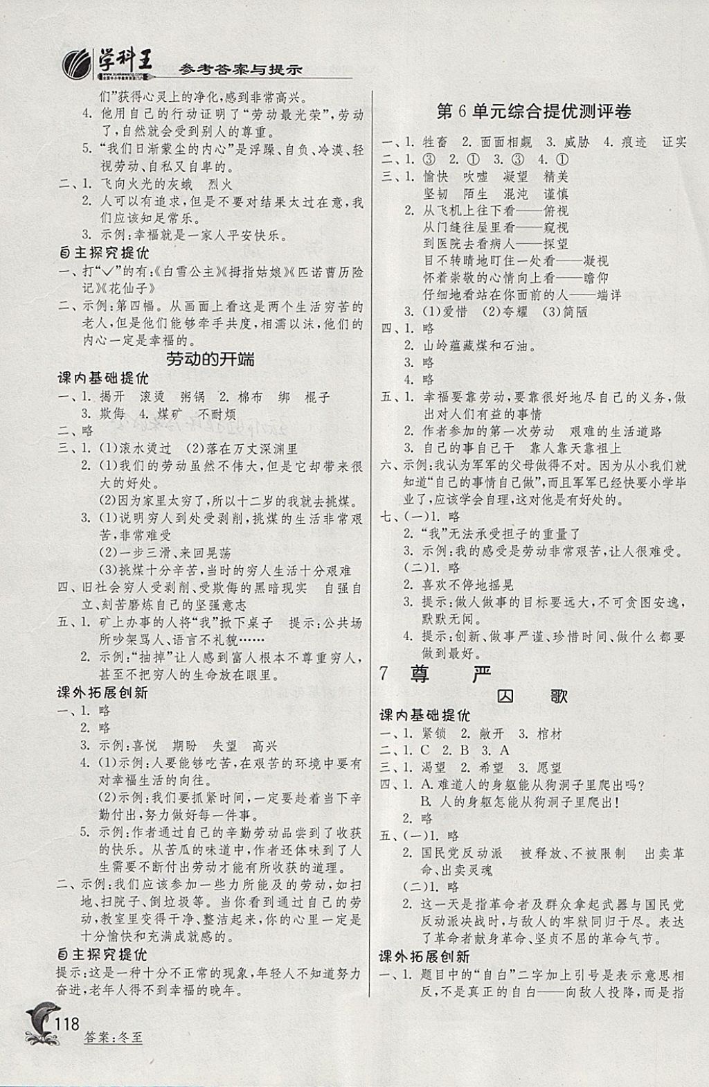 2018年實(shí)驗(yàn)班提優(yōu)訓(xùn)練五年級(jí)語(yǔ)文下冊(cè)北師大版 參考答案第8頁(yè)