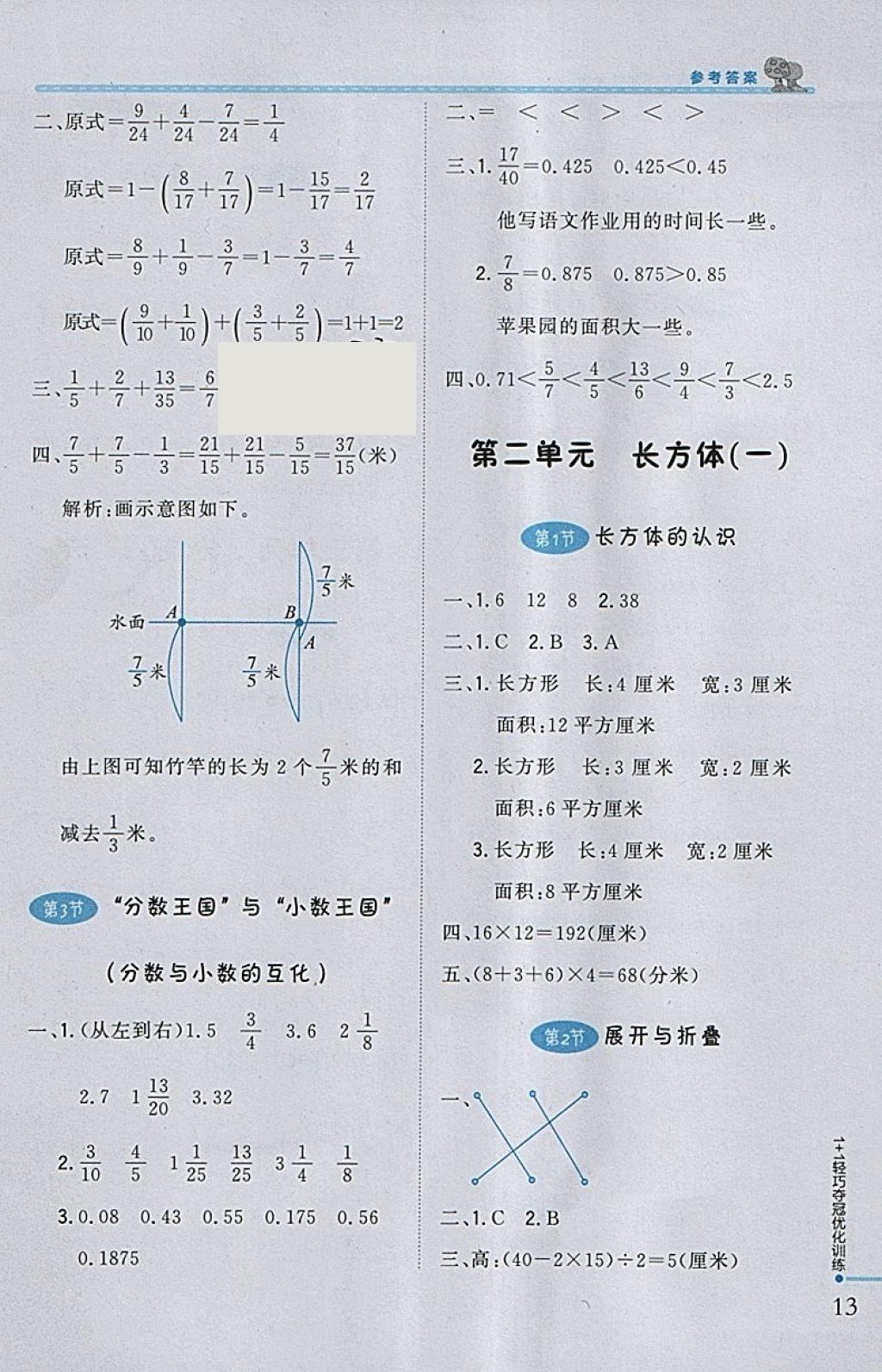 2018年1加1轻巧夺冠优化训练五年级数学下册北师大版银版 参考答案第2页