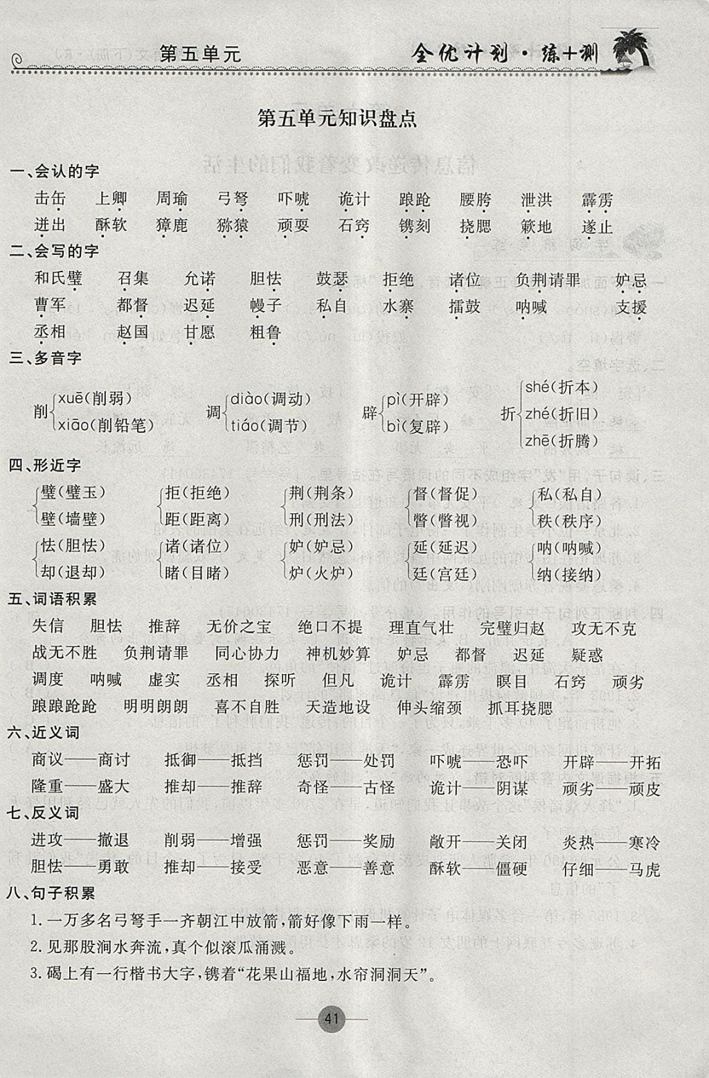 2018年優(yōu)等生全優(yōu)計劃課時優(yōu)化練加測五年級語文下冊人教版 參考答案第40頁