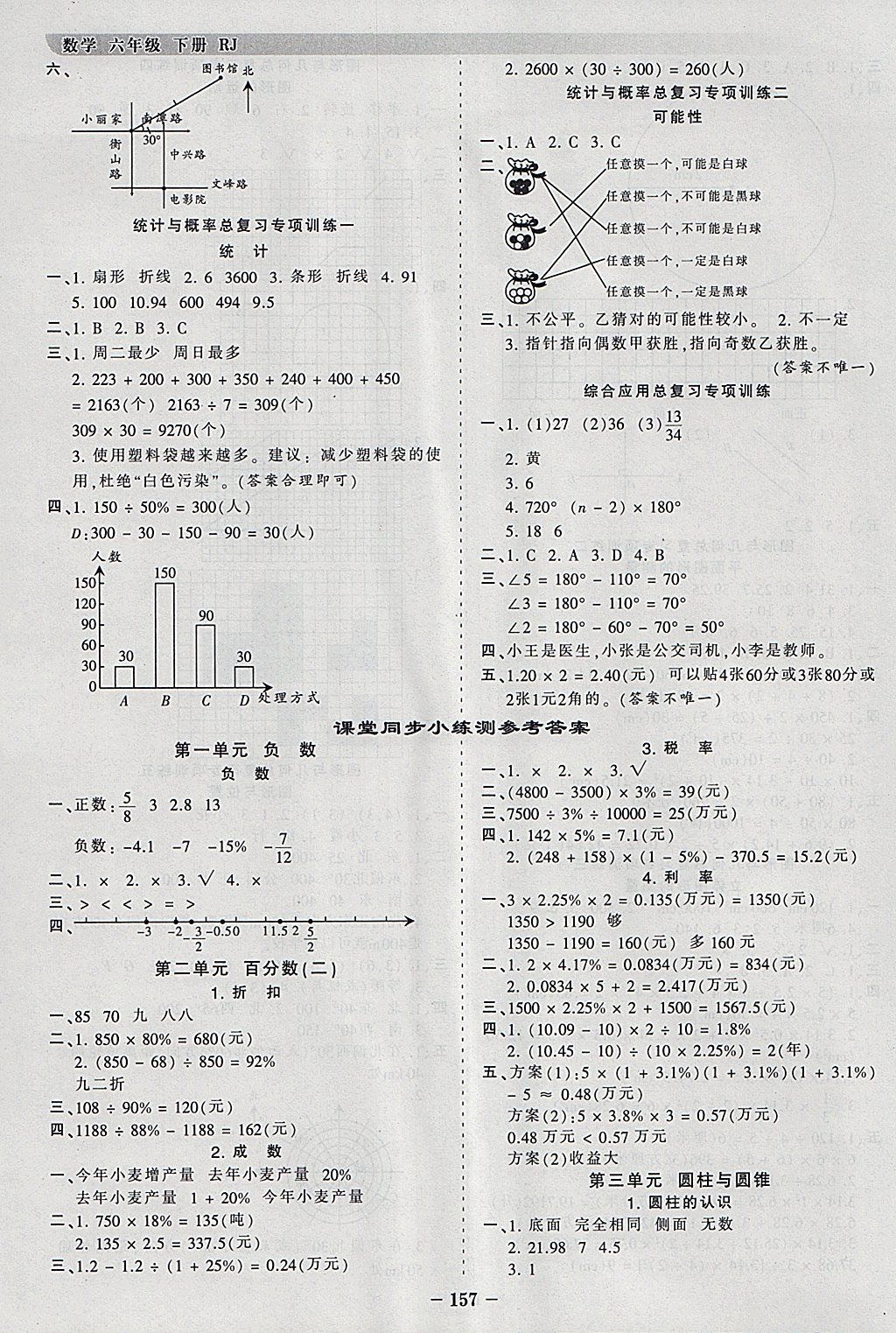 2018年王朝霞德才兼?zhèn)渥鳂I(yè)創(chuàng)新設計六年級數(shù)學下冊人教版 參考答案第9頁