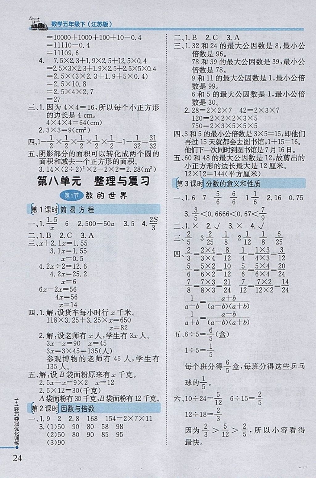 2018年1加1輕巧奪冠優(yōu)化訓練五年級數(shù)學下冊江蘇版銀版 參考答案第12頁