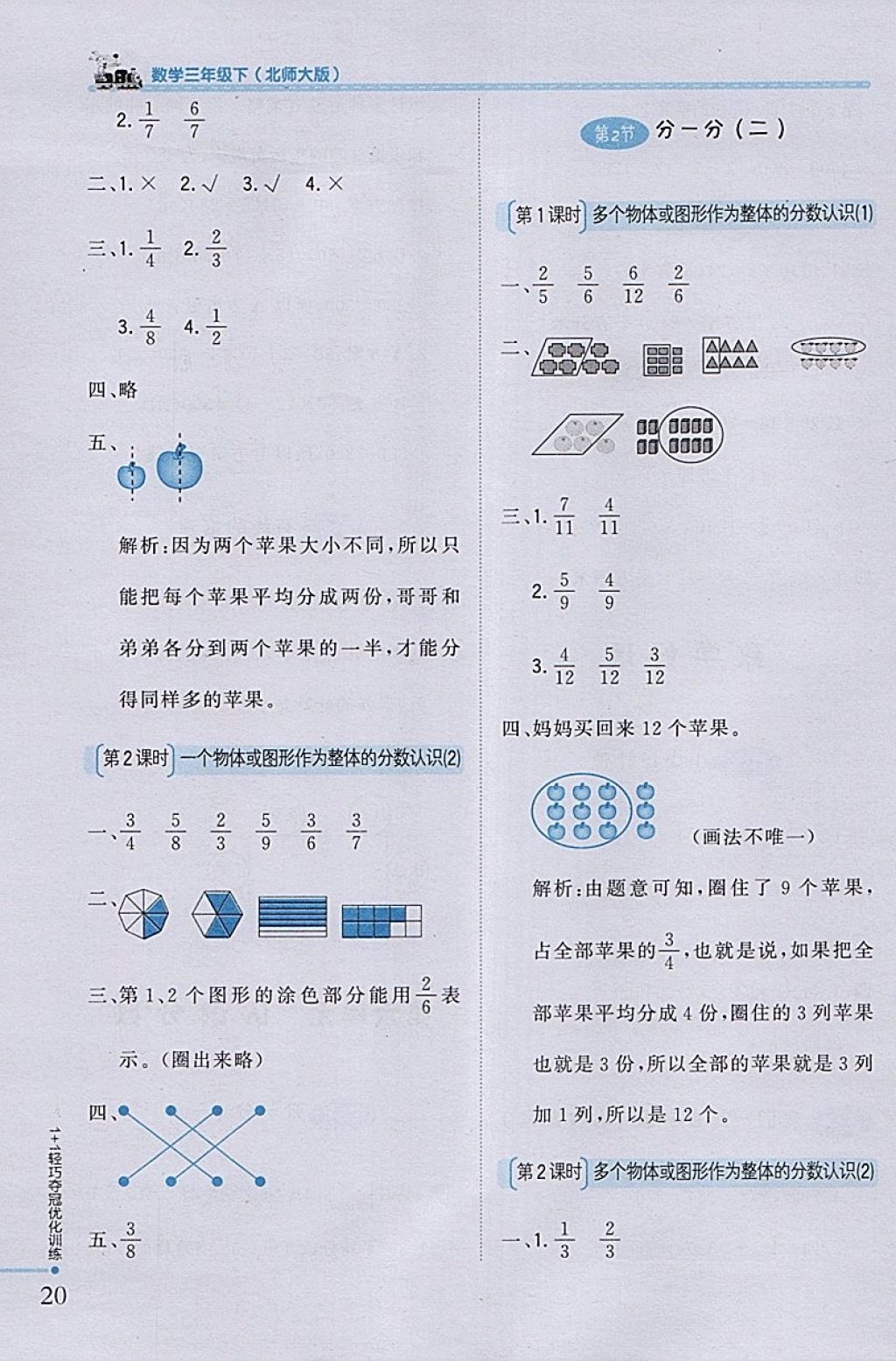 2018年1加1轻巧夺冠优化训练三年级数学下册北师大版银版 参考答案第12页