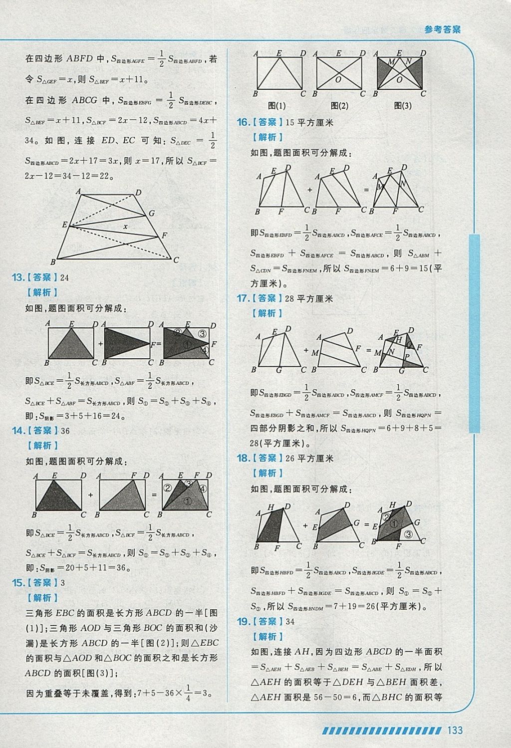 2018年學而思思維創新大通關四年級數學 參考答案第21頁