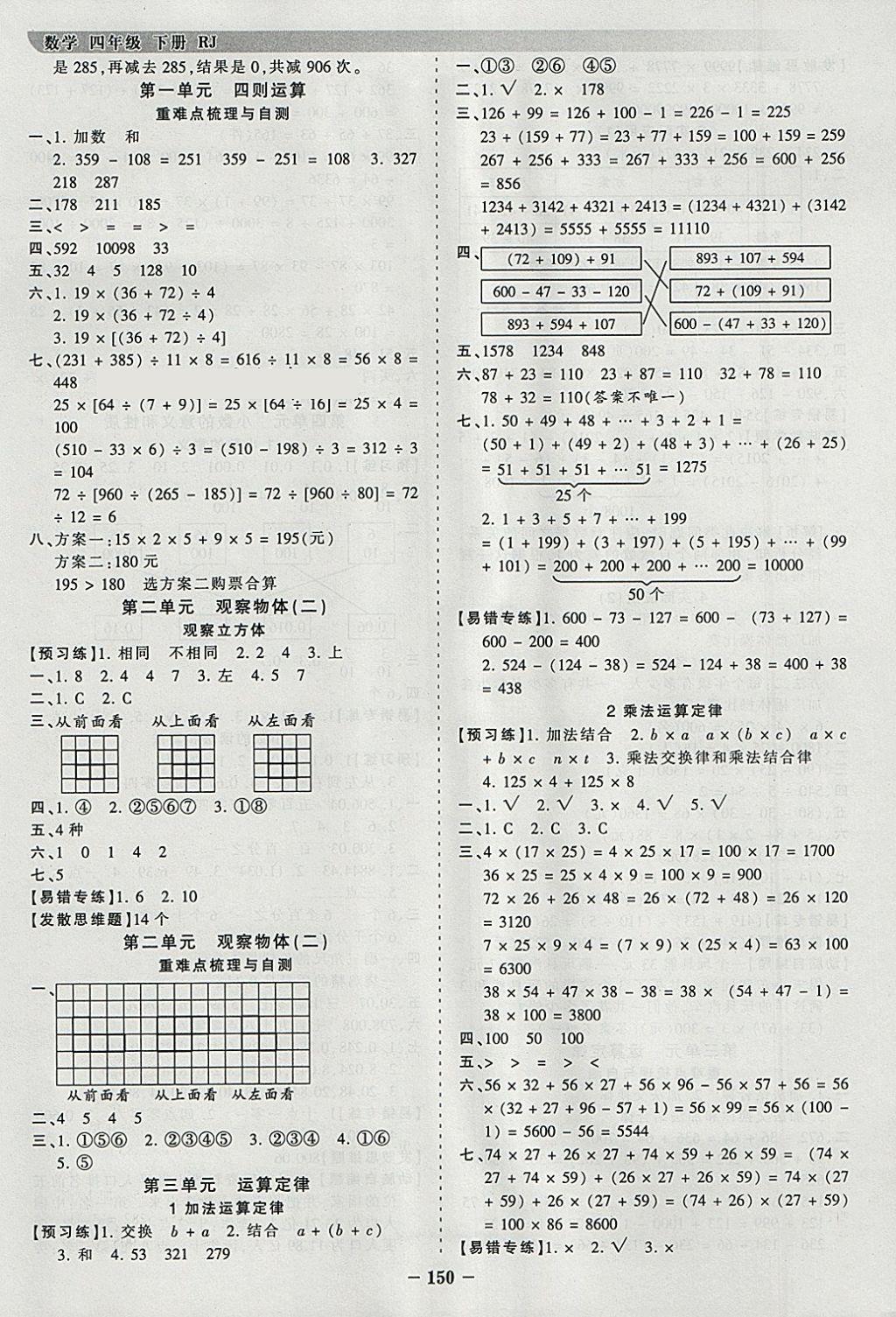 2018年王朝霞德才兼?zhèn)渥鳂I(yè)創(chuàng)新設(shè)計四年級數(shù)學(xué)下冊人教版 參考答案第2頁