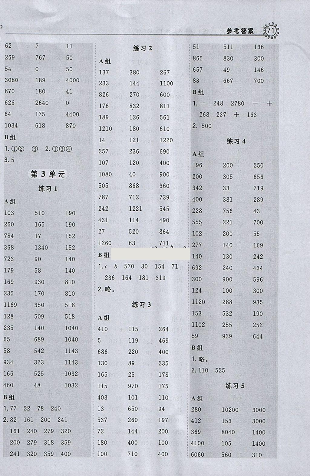 2018年星級(jí)口算天天練四年級(jí)數(shù)學(xué)下冊(cè)人教版 參考答案第3頁(yè)