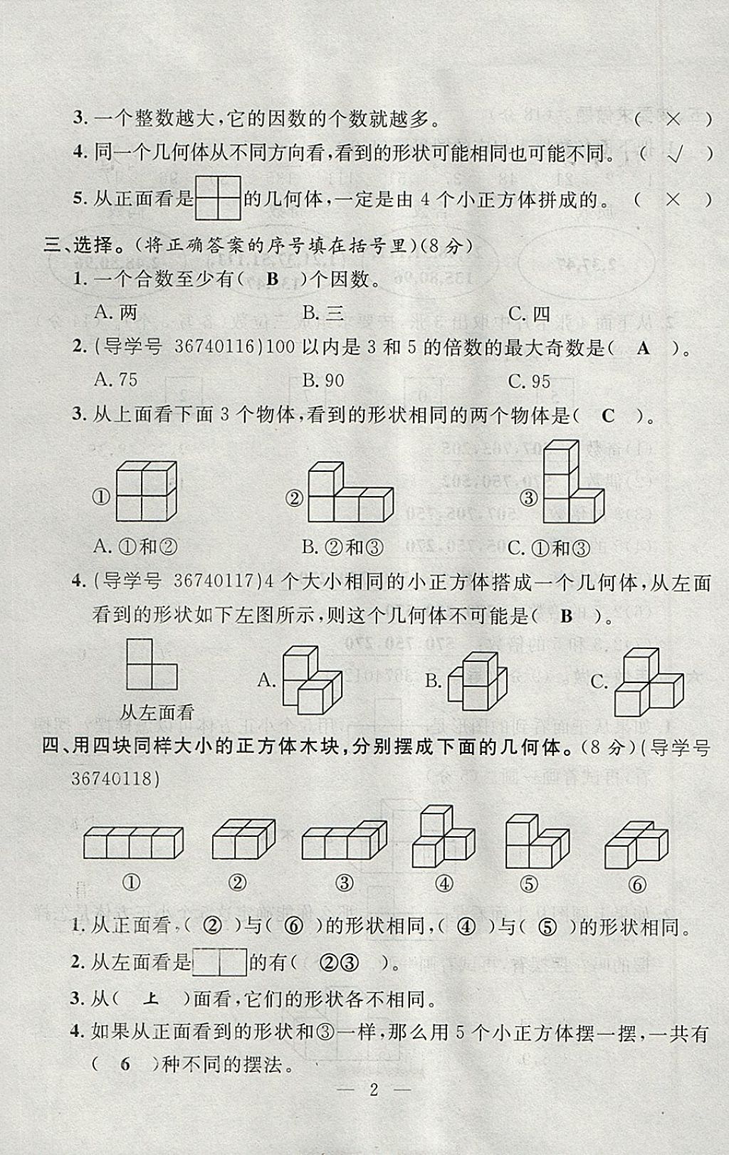 2018年優(yōu)等生全優(yōu)計劃課時優(yōu)化練加測五年級數(shù)學下冊人教版 參考答案第62頁