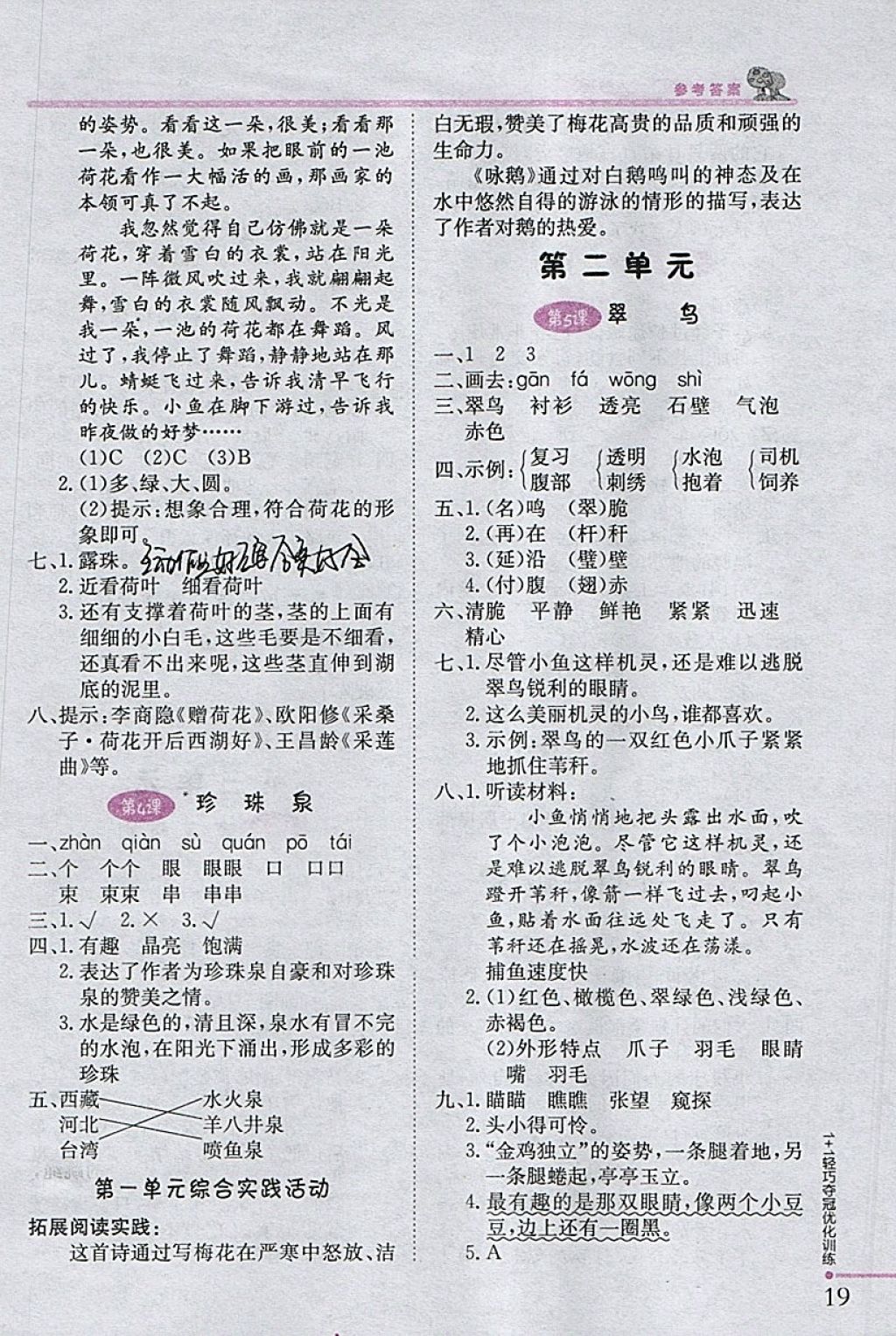 2018年1加1輕巧奪冠優(yōu)化訓(xùn)練三年級語文下冊人教版銀版 參考答案第2頁