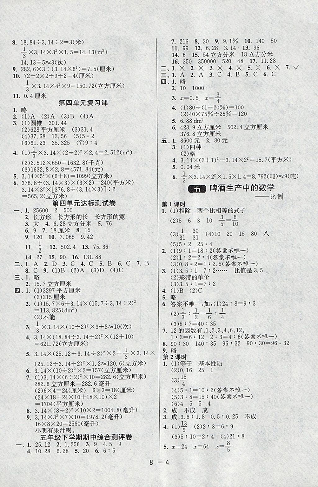 2018年1课3练单元达标测试五年级数学下册青岛版五四制 参考答案第4页