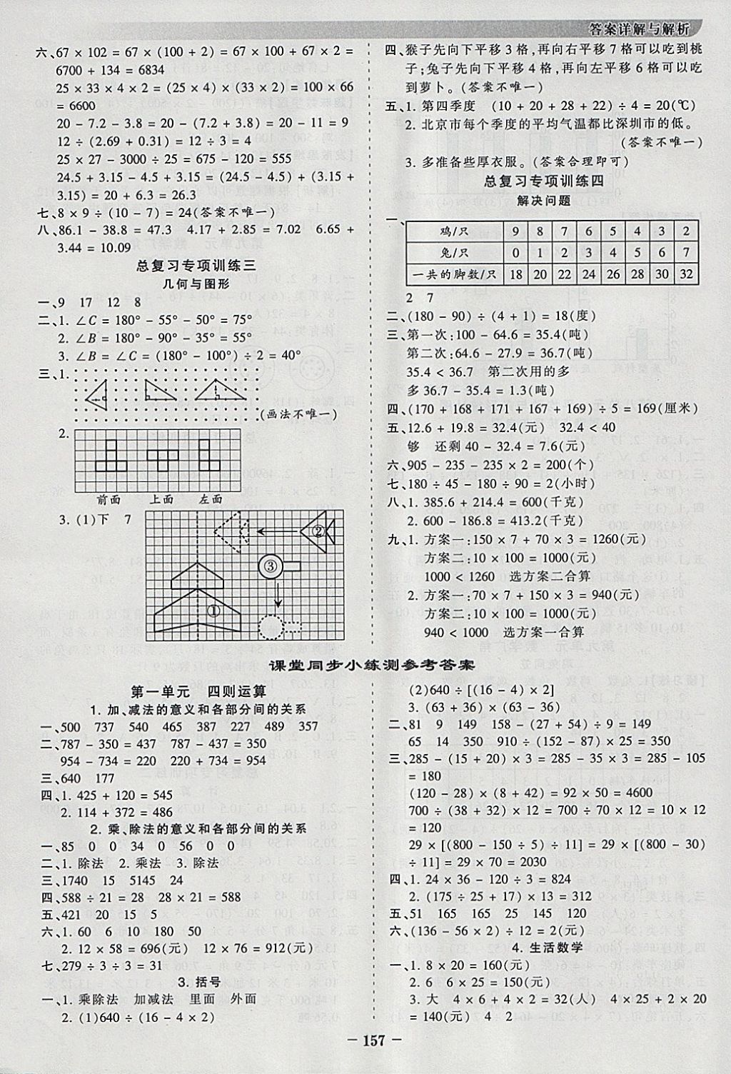 2018年王朝霞德才兼备作业创新设计四年级数学下册人教版 参考答案第9页