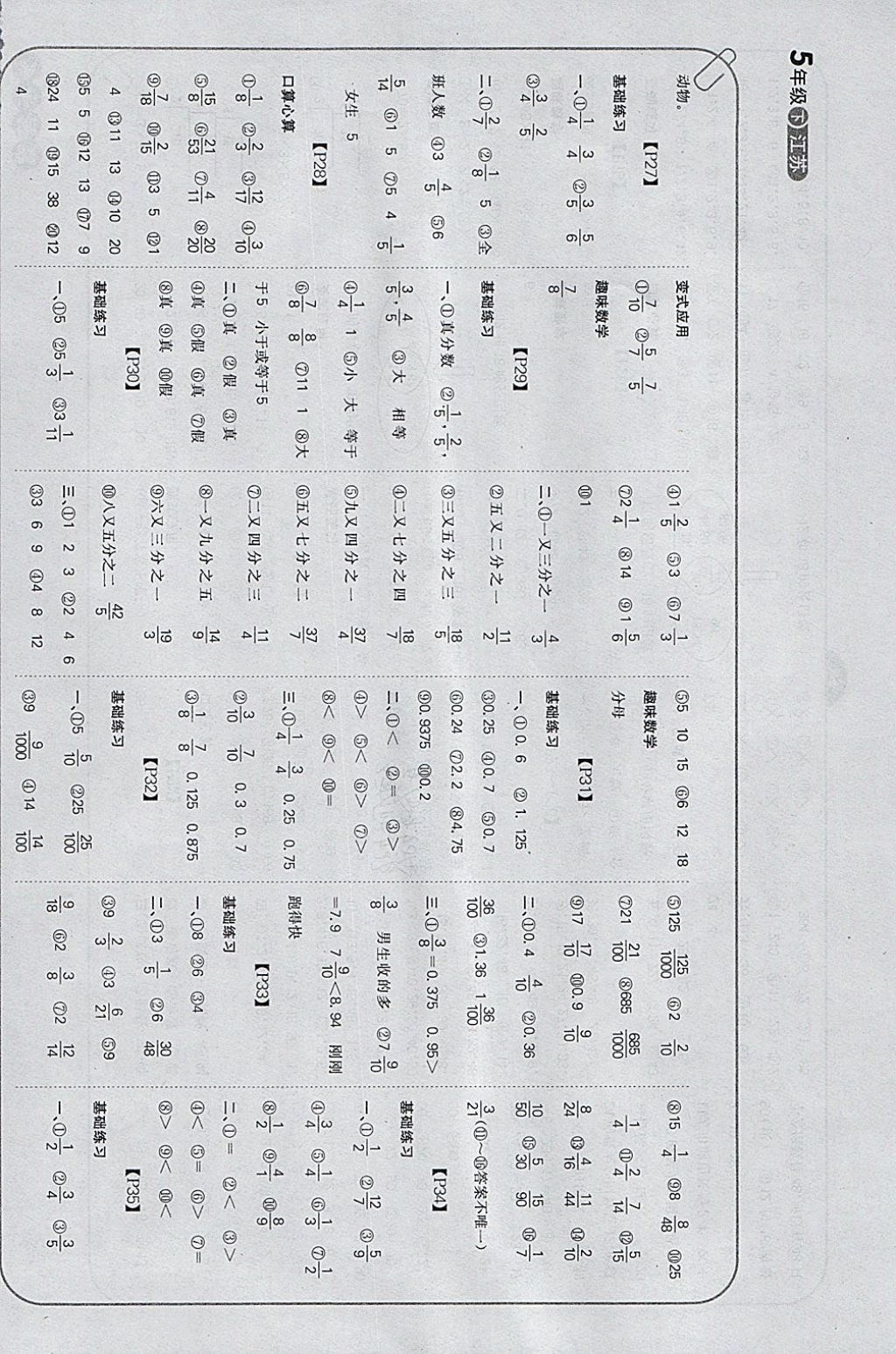 2018年培優(yōu)口算題卡五年級下冊江蘇版 參考答案第4頁