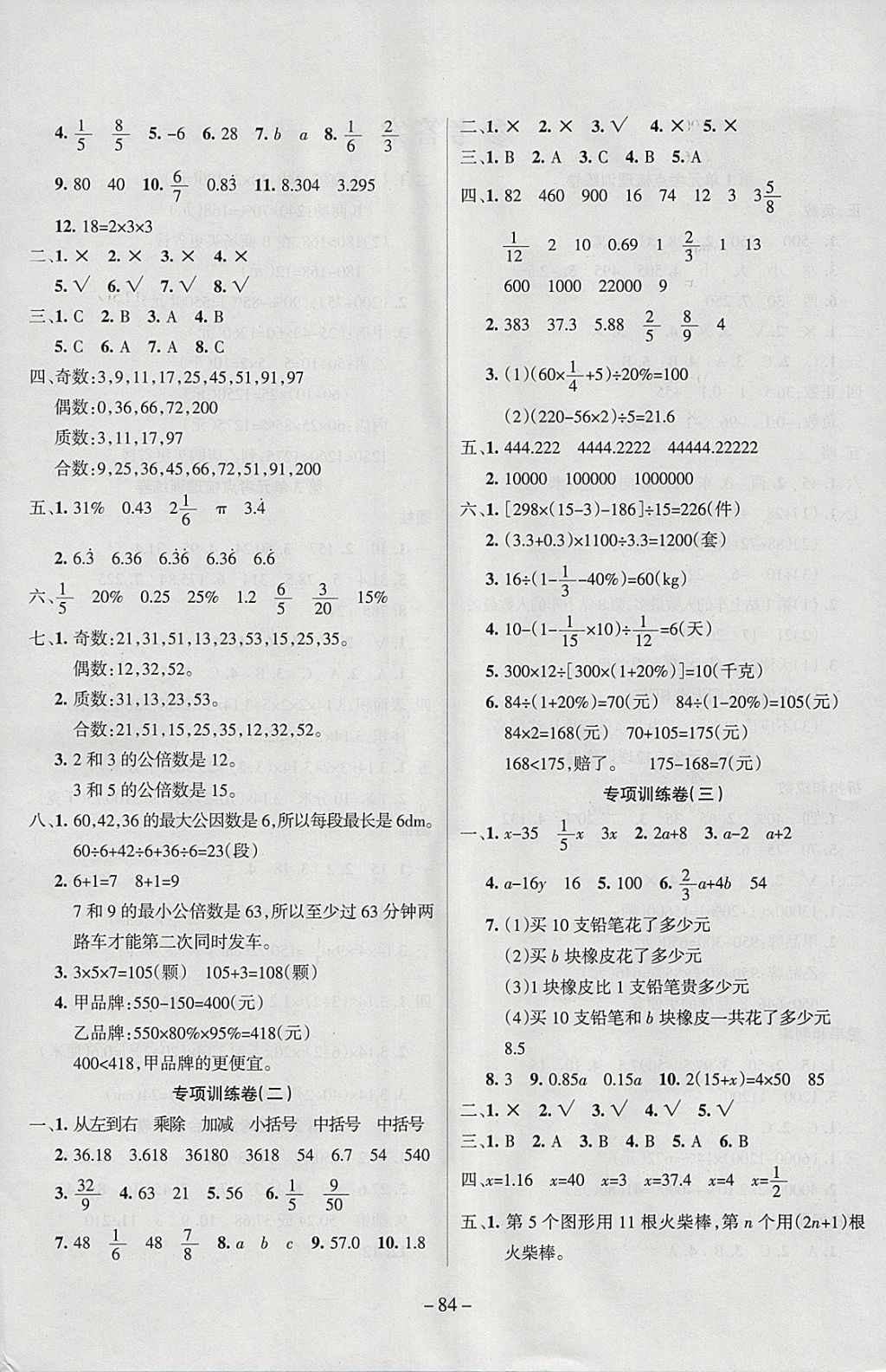 2018年金考卷单元考点梳理六年级数学下册人教版 参考答案第4页