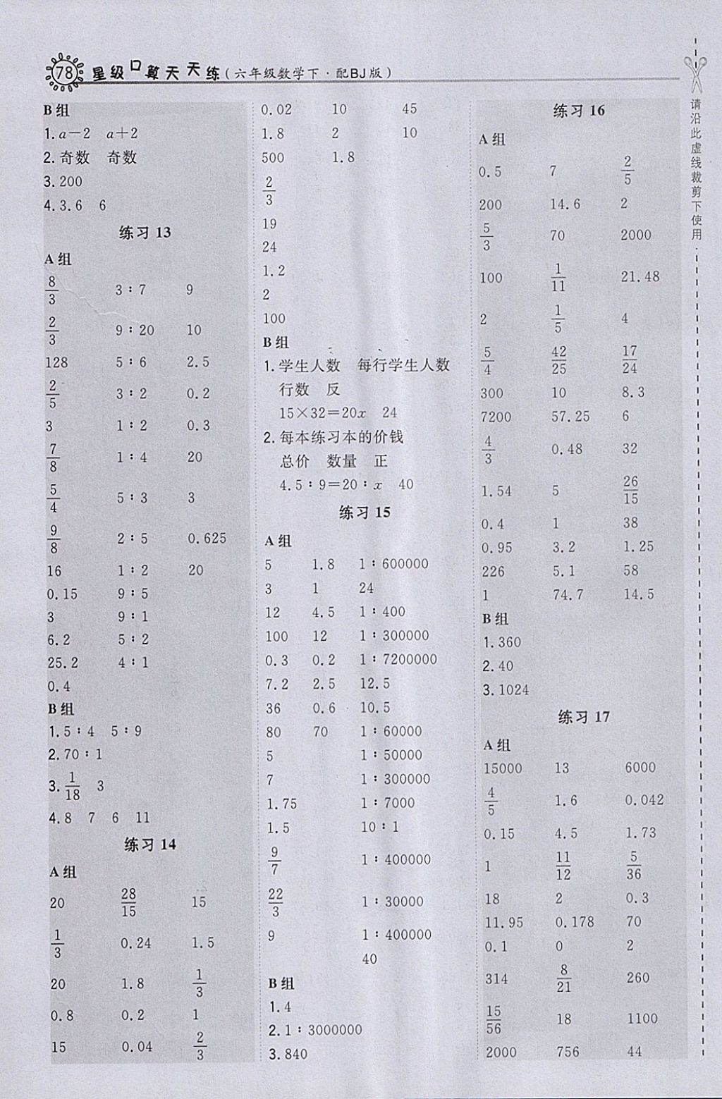 2018年星級口算天天練六年級數(shù)學(xué)下冊北京版 參考答案第10頁