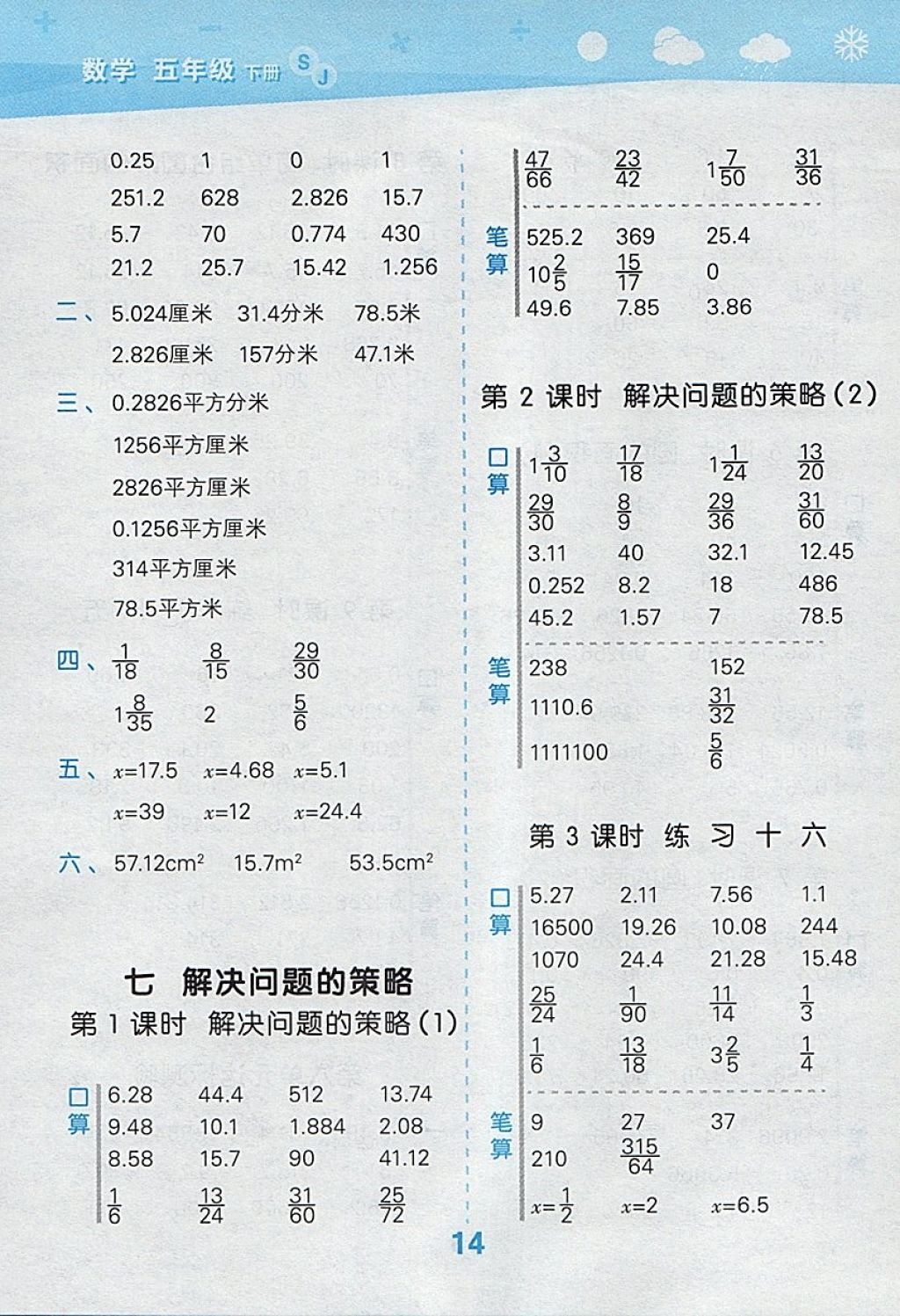 2018年小学口算大通关五年级数学下册苏教版 参考答案第14页