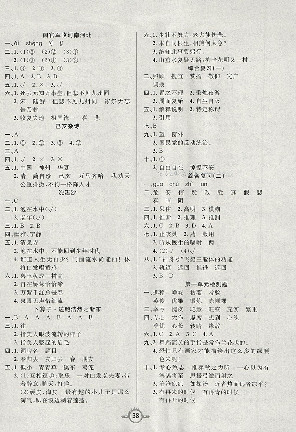 2018年创新课课练六年级语文下册人教版 参考答案第6页