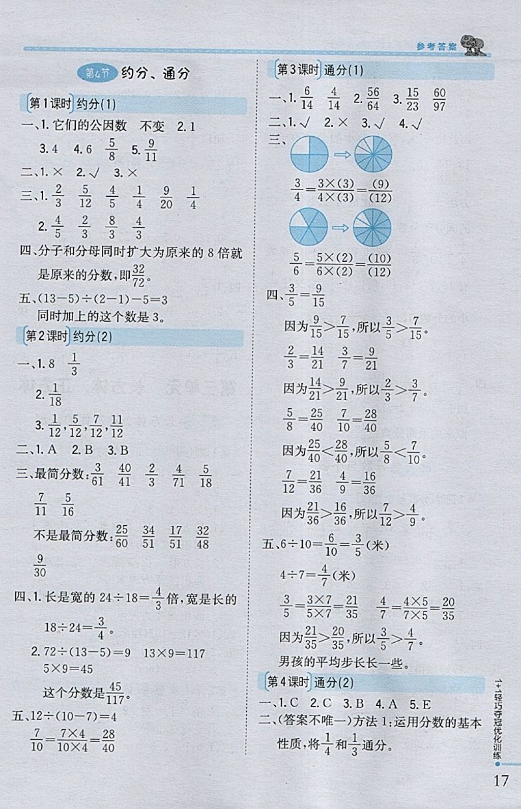 2018年1加1輕巧奪冠優(yōu)化訓(xùn)練五年級(jí)數(shù)學(xué)下冊(cè)西師大版銀版 參考答案第6頁(yè)