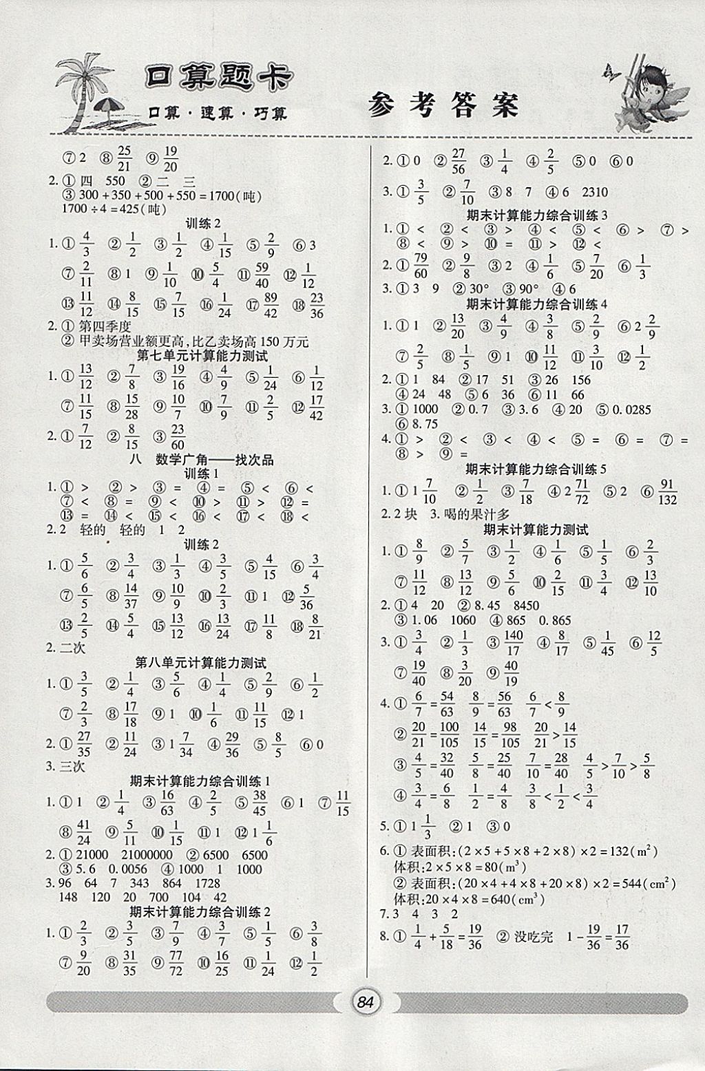 2018年天天練口算題卡五年級(jí)下冊(cè)人教版 參考答案第6頁