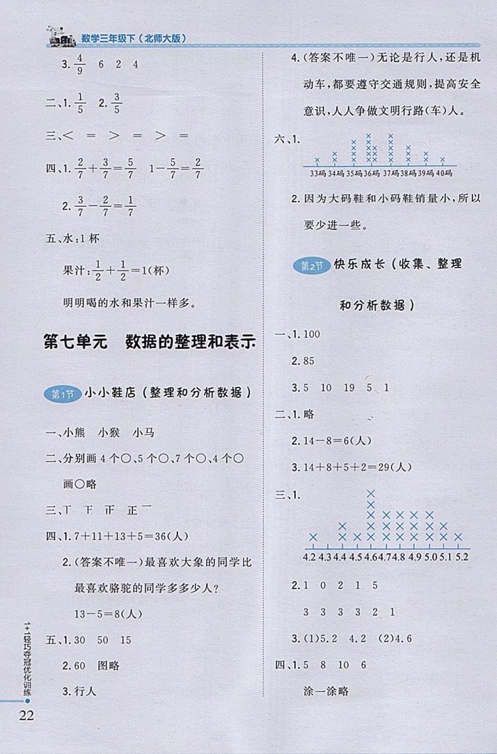 2018年1加1轻巧夺冠优化训练三年级数学下册北师大版银版 参考答案第14页