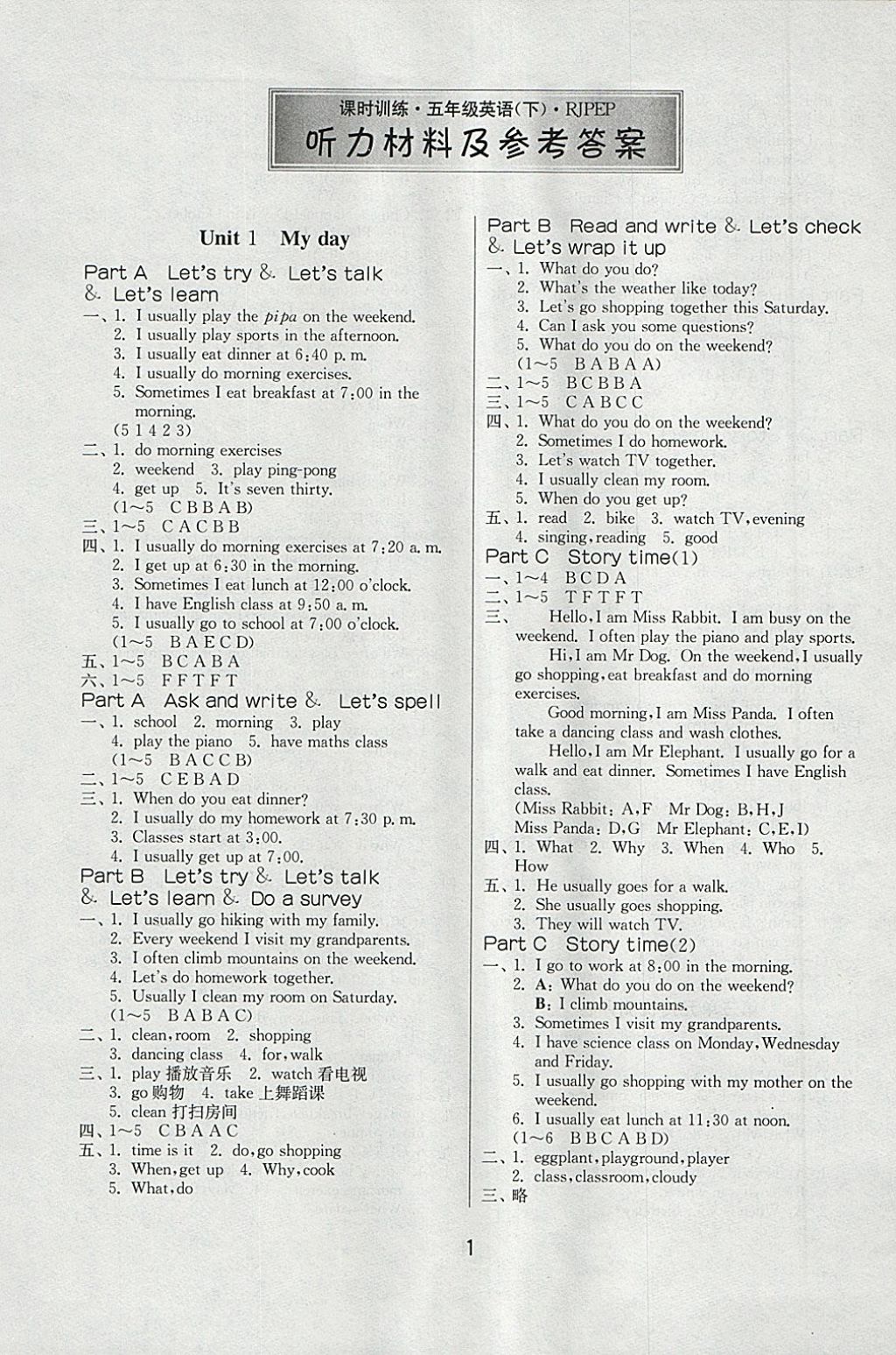 2018年課時訓(xùn)練五年級英語下冊人教PEP版三起 參考答案第1頁